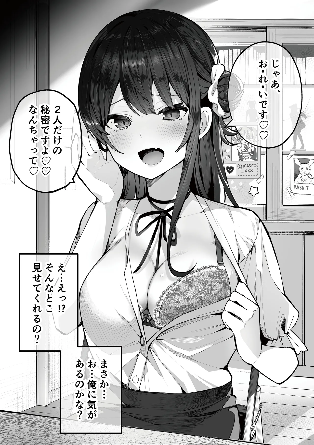 Page 7 of [masuku dou(Masco)] Otasa- no Himeko-chan ーOtaku-tachi Ikari no Gyakushuuー [Digital]