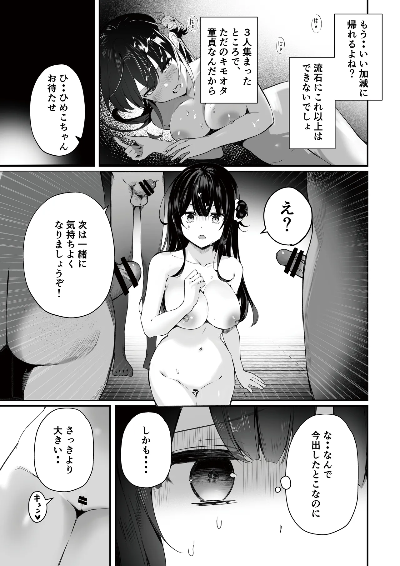 Page 75 of [masuku dou(Masco)] Otasa- no Himeko-chan ーOtaku-tachi Ikari no Gyakushuuー [Digital]