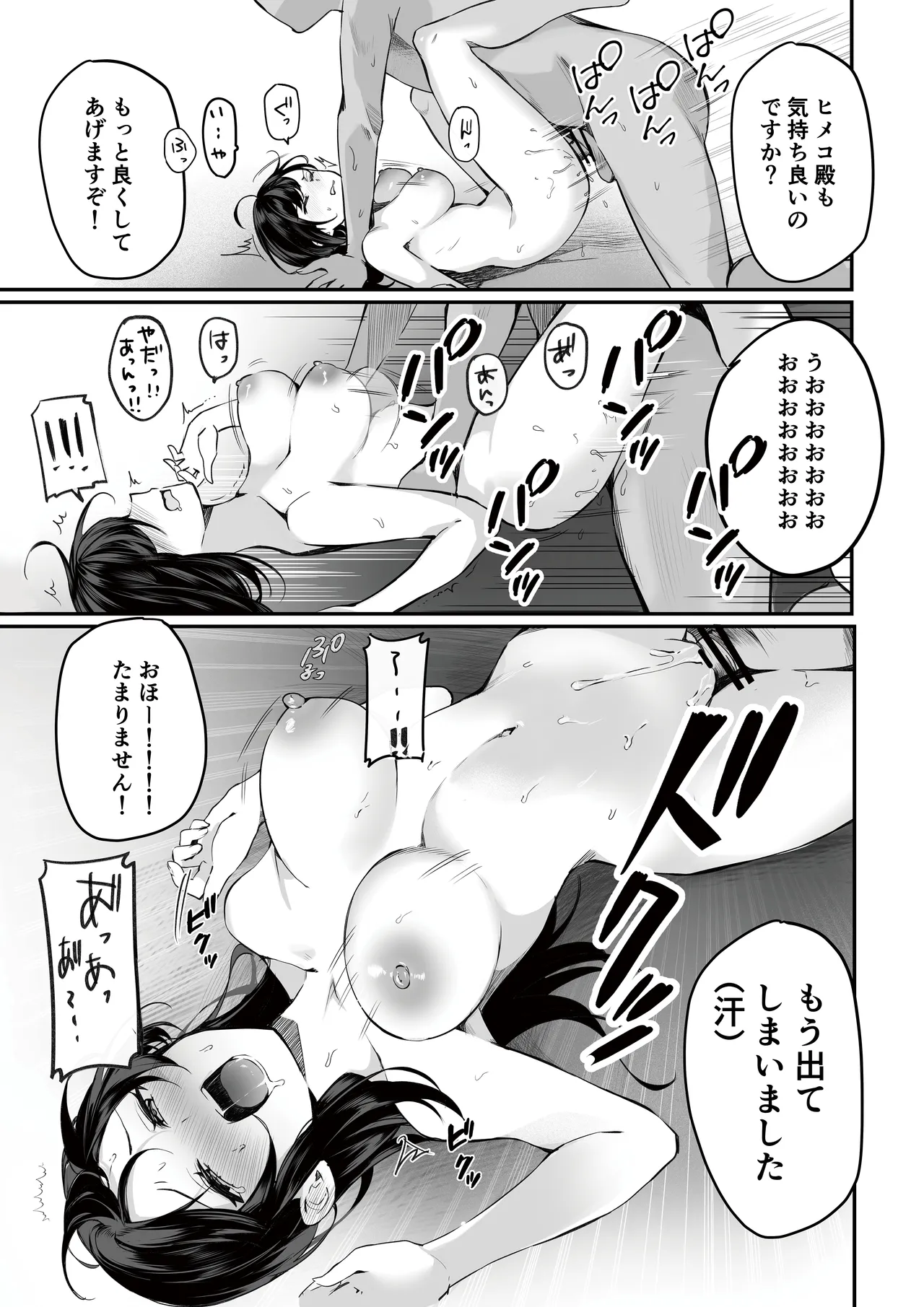 Page 77 of [masuku dou(Masco)] Otasa- no Himeko-chan ーOtaku-tachi Ikari no Gyakushuuー [Digital]