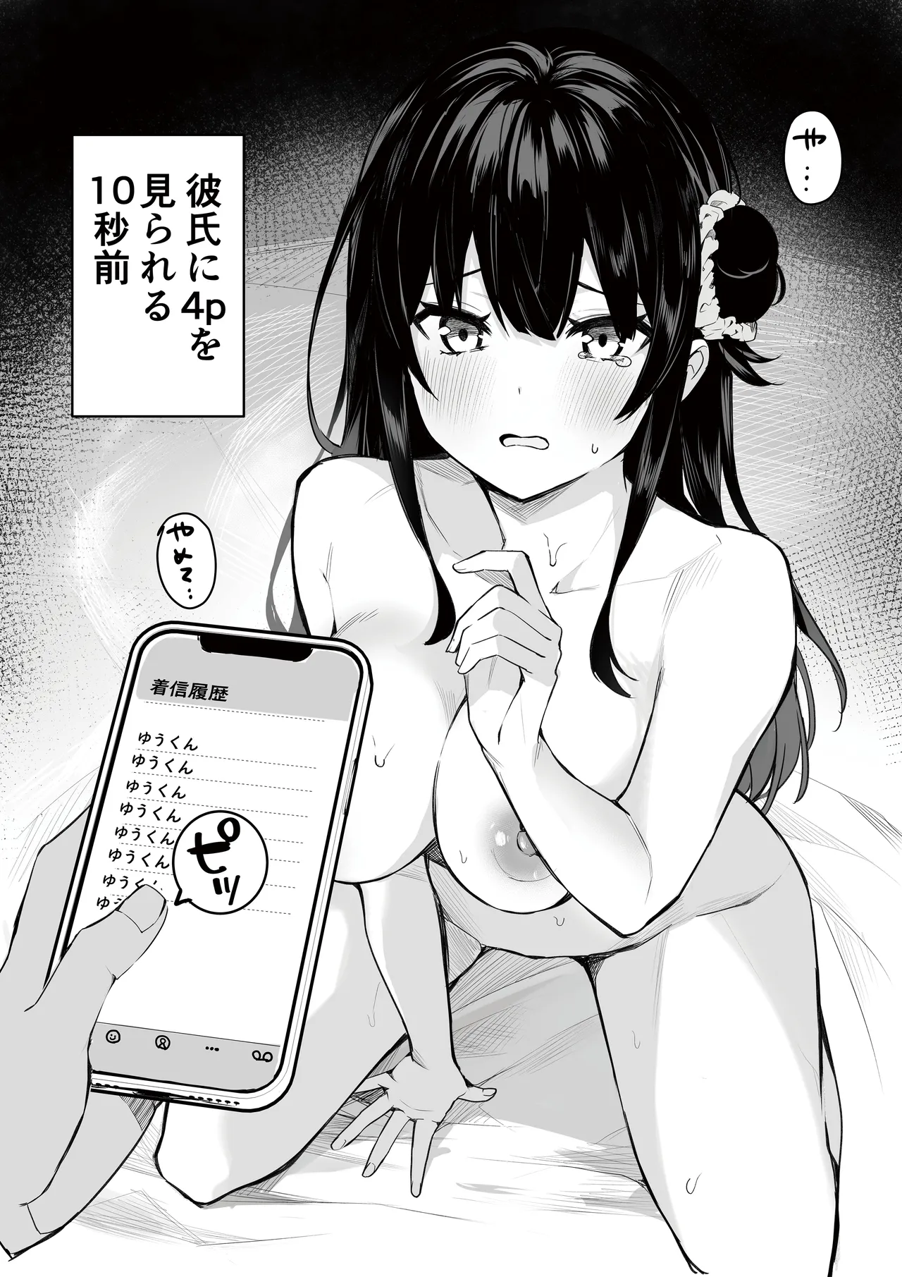 Page 79 of [masuku dou(Masco)] Otasa- no Himeko-chan ーOtaku-tachi Ikari no Gyakushuuー [Digital]