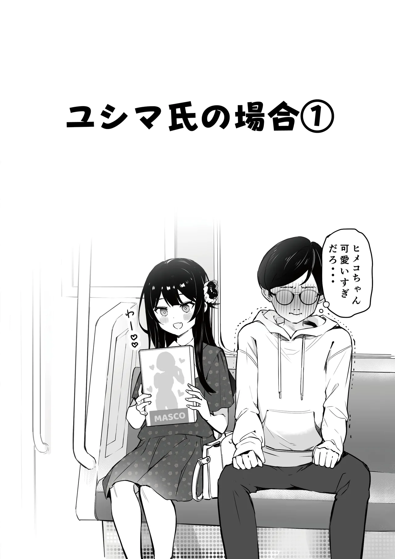 Page 8 of [masuku dou(Masco)] Otasa- no Himeko-chan ーOtaku-tachi Ikari no Gyakushuuー [Digital]