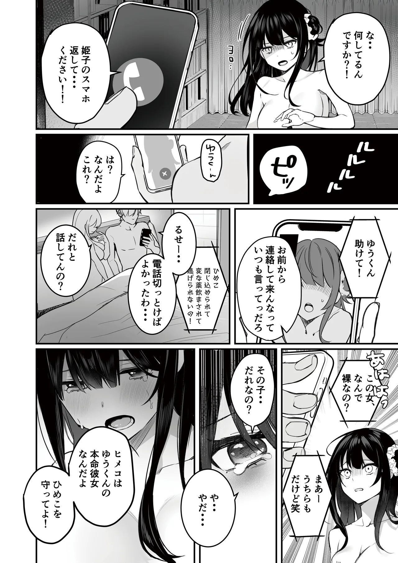 Page 80 of [masuku dou(Masco)] Otasa- no Himeko-chan ーOtaku-tachi Ikari no Gyakushuuー [Digital]