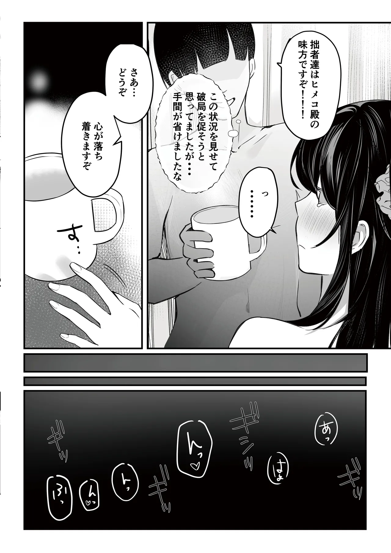 Page 82 of [masuku dou(Masco)] Otasa- no Himeko-chan ーOtaku-tachi Ikari no Gyakushuuー [Digital]