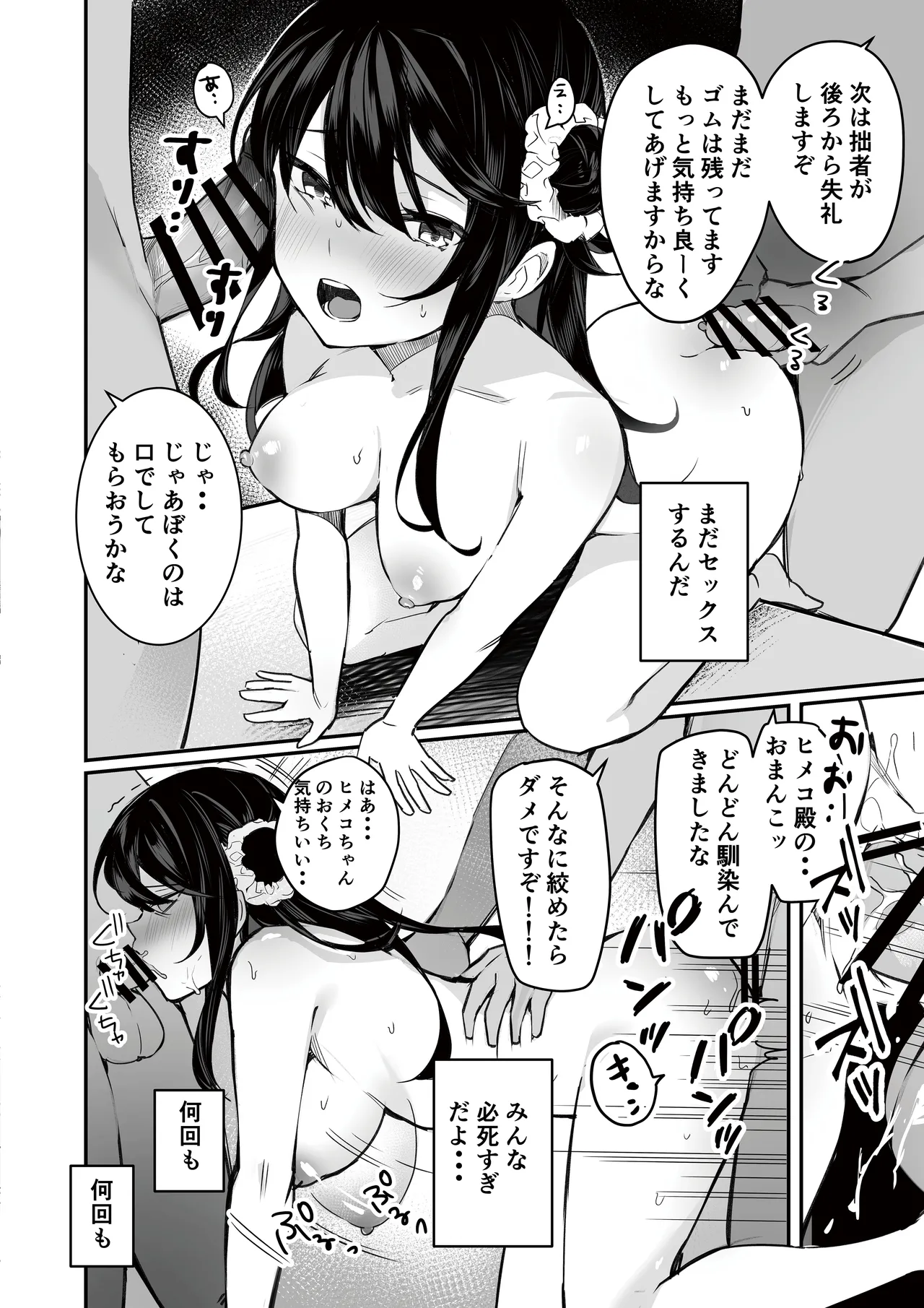 Page 86 of [masuku dou(Masco)] Otasa- no Himeko-chan ーOtaku-tachi Ikari no Gyakushuuー [Digital]