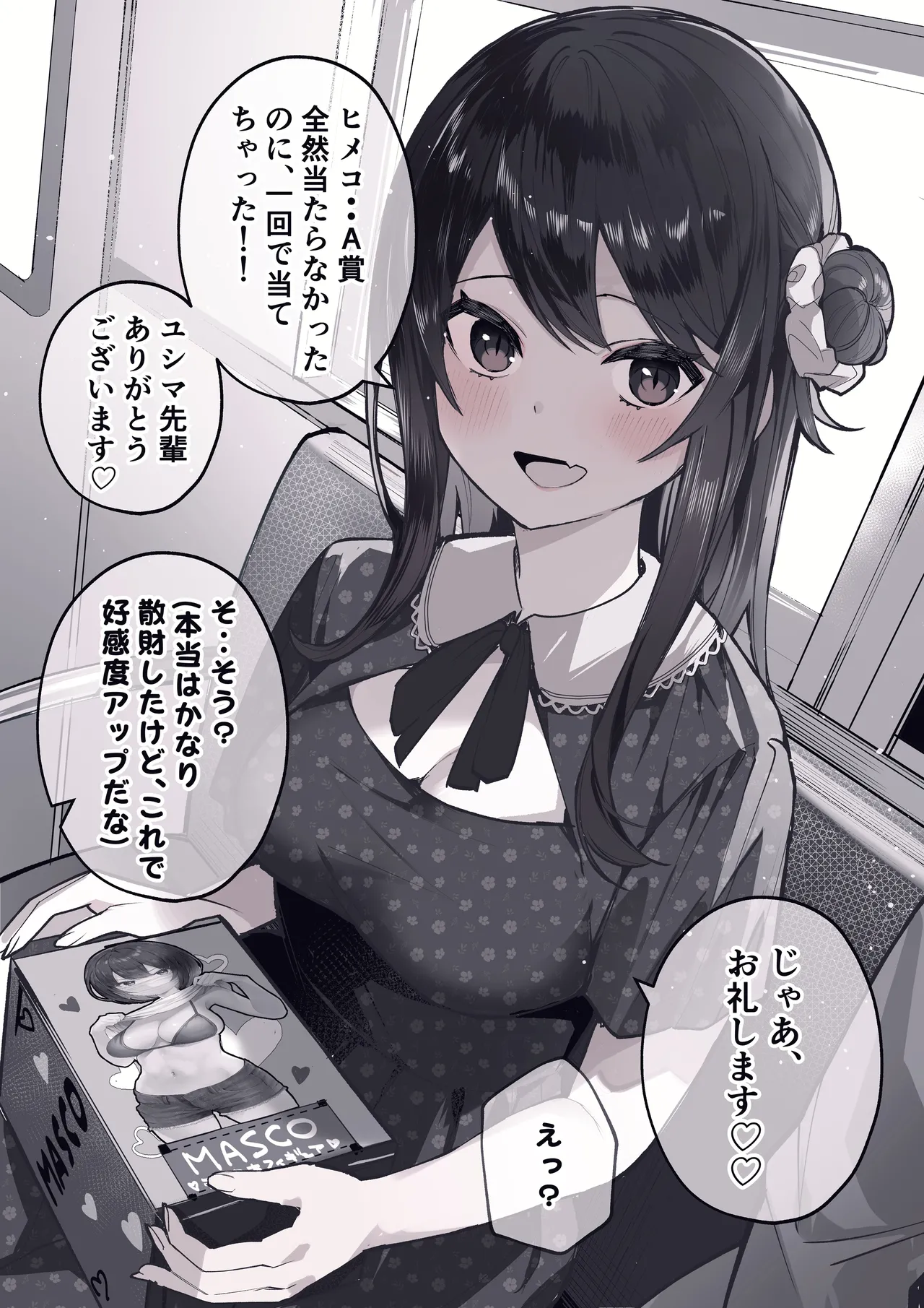 Page 9 of [masuku dou(Masco)] Otasa- no Himeko-chan ーOtaku-tachi Ikari no Gyakushuuー [Digital]