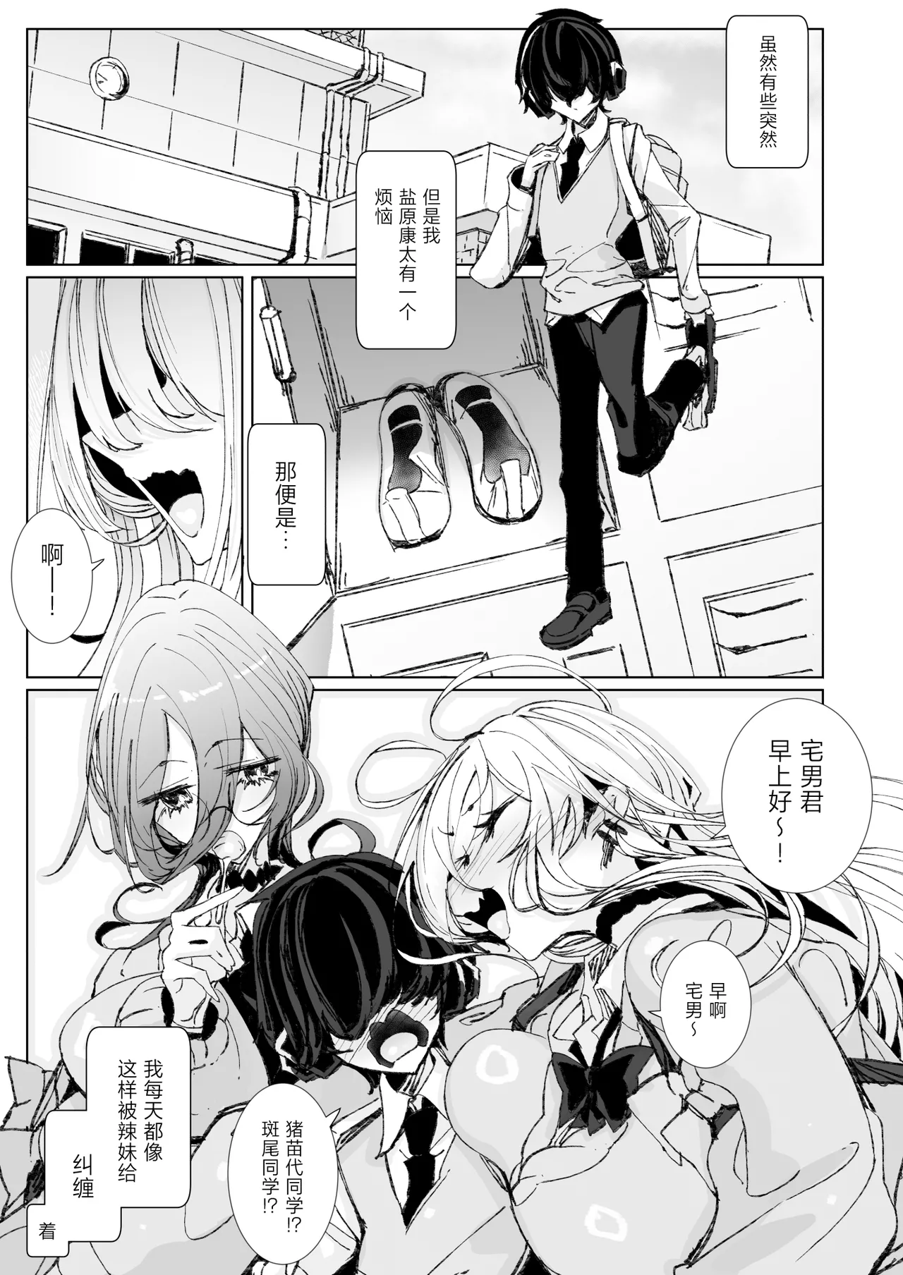 Page 2 of [Metro Notes (Tsumetoro)] Ja, Kyou kara Otaku-kun wa Watashi-tachi no Karepitte Koto de! [Chinese] [Digital]