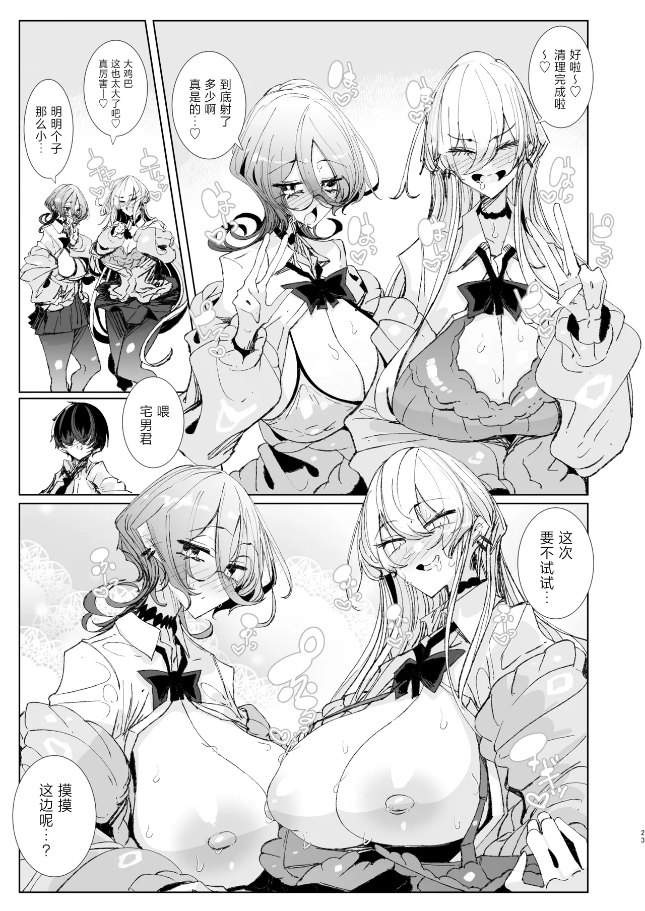 Page 22 of [Metro Notes (Tsumetoro)] Ja, Kyou kara Otaku-kun wa Watashi-tachi no Karepitte Koto de! [Chinese] [Digital]