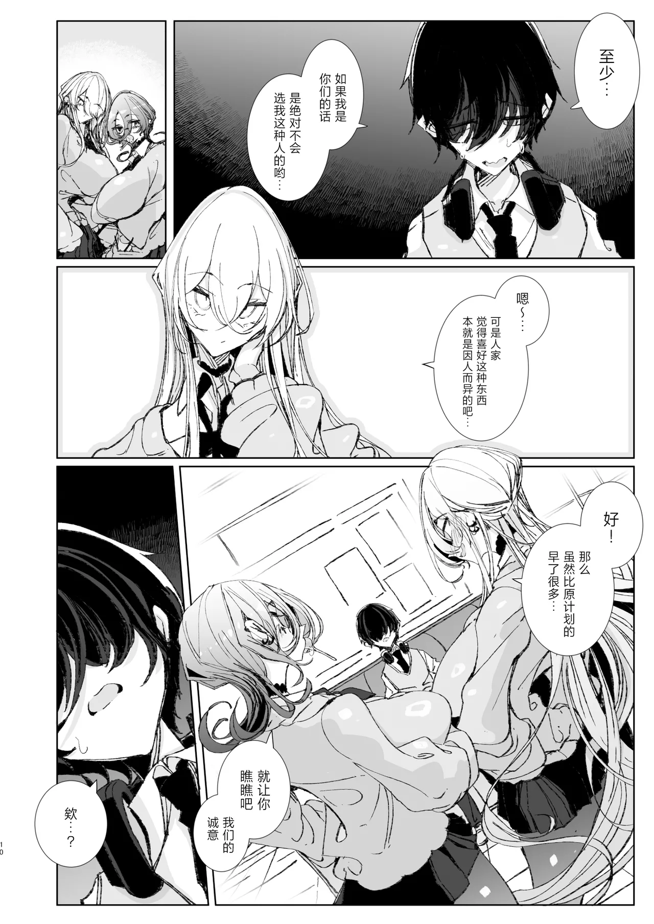 Page 9 of [Metro Notes (Tsumetoro)] Ja, Kyou kara Otaku-kun wa Watashi-tachi no Karepitte Koto de! [Chinese] [Digital]