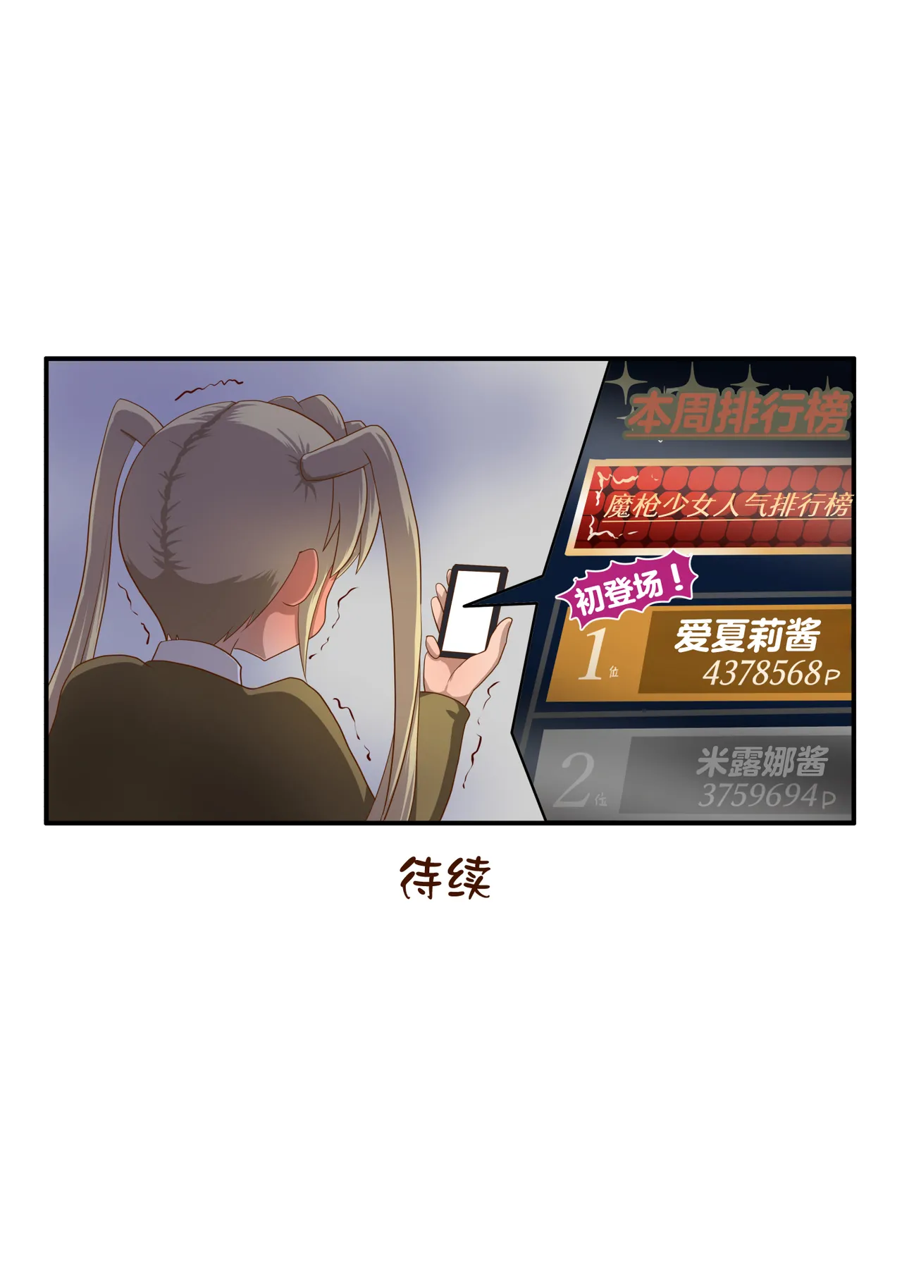 Page 33 of [Satonaka Miharu] Masou Senki Ashley & Shirley Zenpen ~Anta mo Shuujin Kanshi de Shokushu Shussan shite Minasai yo!~ [Chinese]