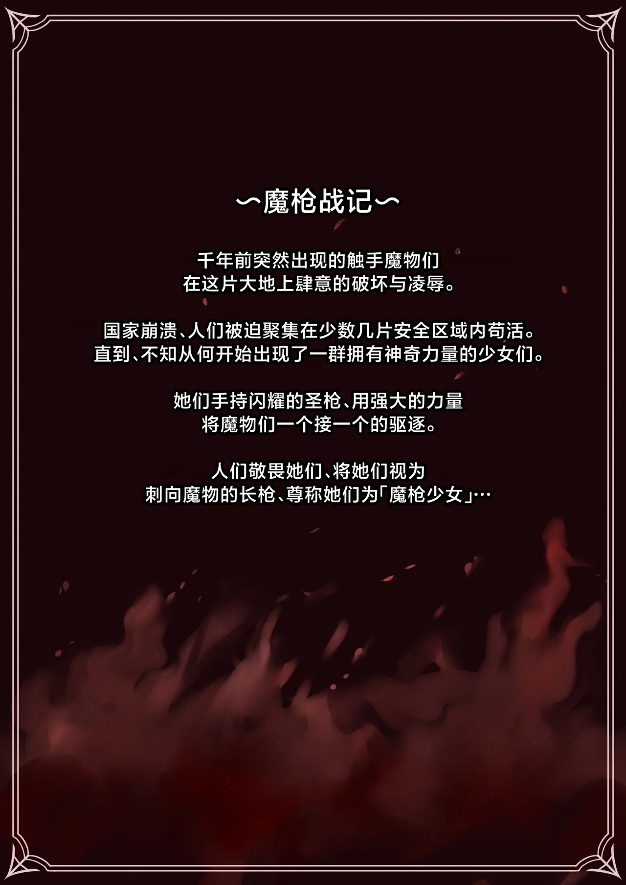 Page 41 of [Satonaka Miharu] Masou Senki Ashley & Shirley Zenpen ~Anta mo Shuujin Kanshi de Shokushu Shussan shite Minasai yo!~ [Chinese]