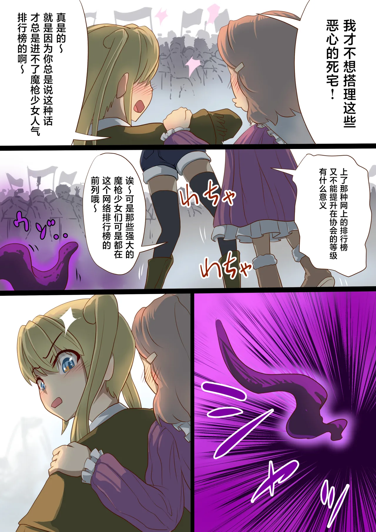 Page 6 of [Satonaka Miharu] Masou Senki Ashley & Shirley Zenpen ~Anta mo Shuujin Kanshi de Shokushu Shussan shite Minasai yo!~ [Chinese]