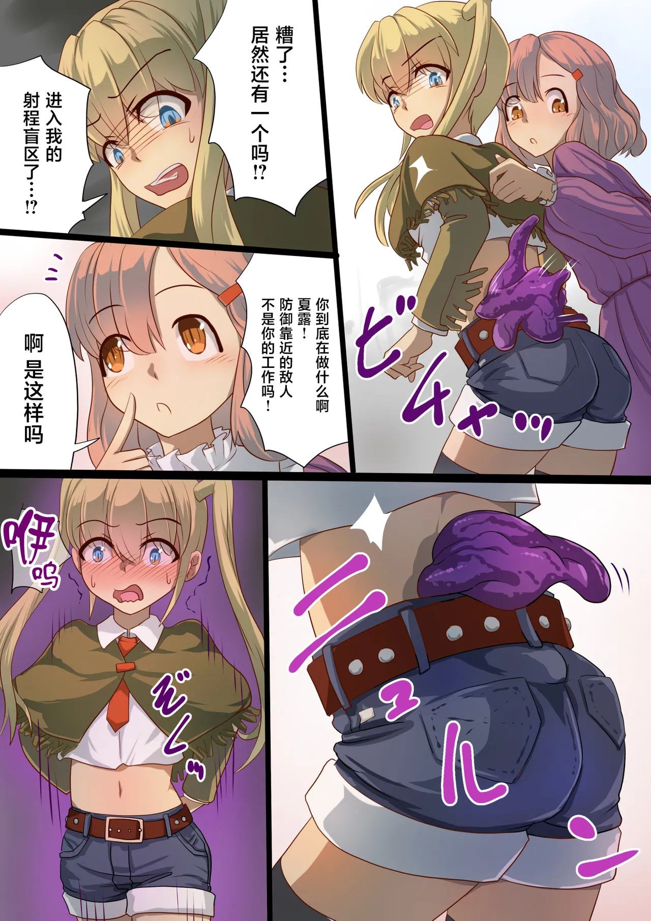 Page 7 of Masou Senki Ashley & Shirley Zenpen ~Anta mo Shuujin Kanshi de Shokushu Shussan shite Minasai yo!~