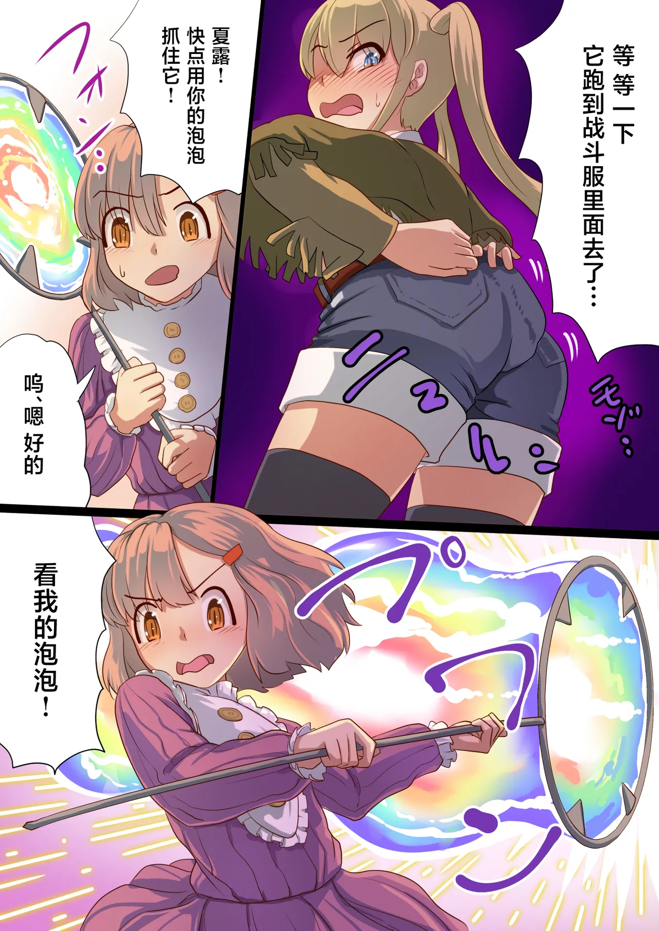 Page 8 of [Satonaka Miharu] Masou Senki Ashley & Shirley Zenpen ~Anta mo Shuujin Kanshi de Shokushu Shussan shite Minasai yo!~ [Chinese]
