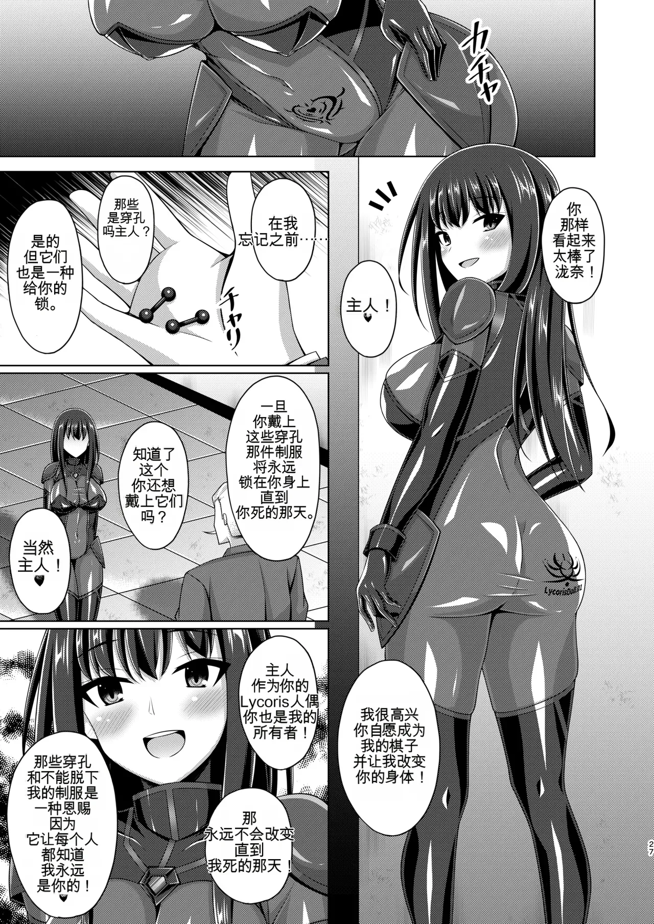 Page 111 of [Imitation Moon (Narumi Yuu)] Higan no Hana wa Midara ni Otsu + Higan no Hana wa Midara ni Saku + Higan no Hana wa Naraku ni Otsu + Higan no Hana wa Naraku de Saku Higan no Hana-dachi wa Youen ni Sakihokoru (Lycoris Recoil)