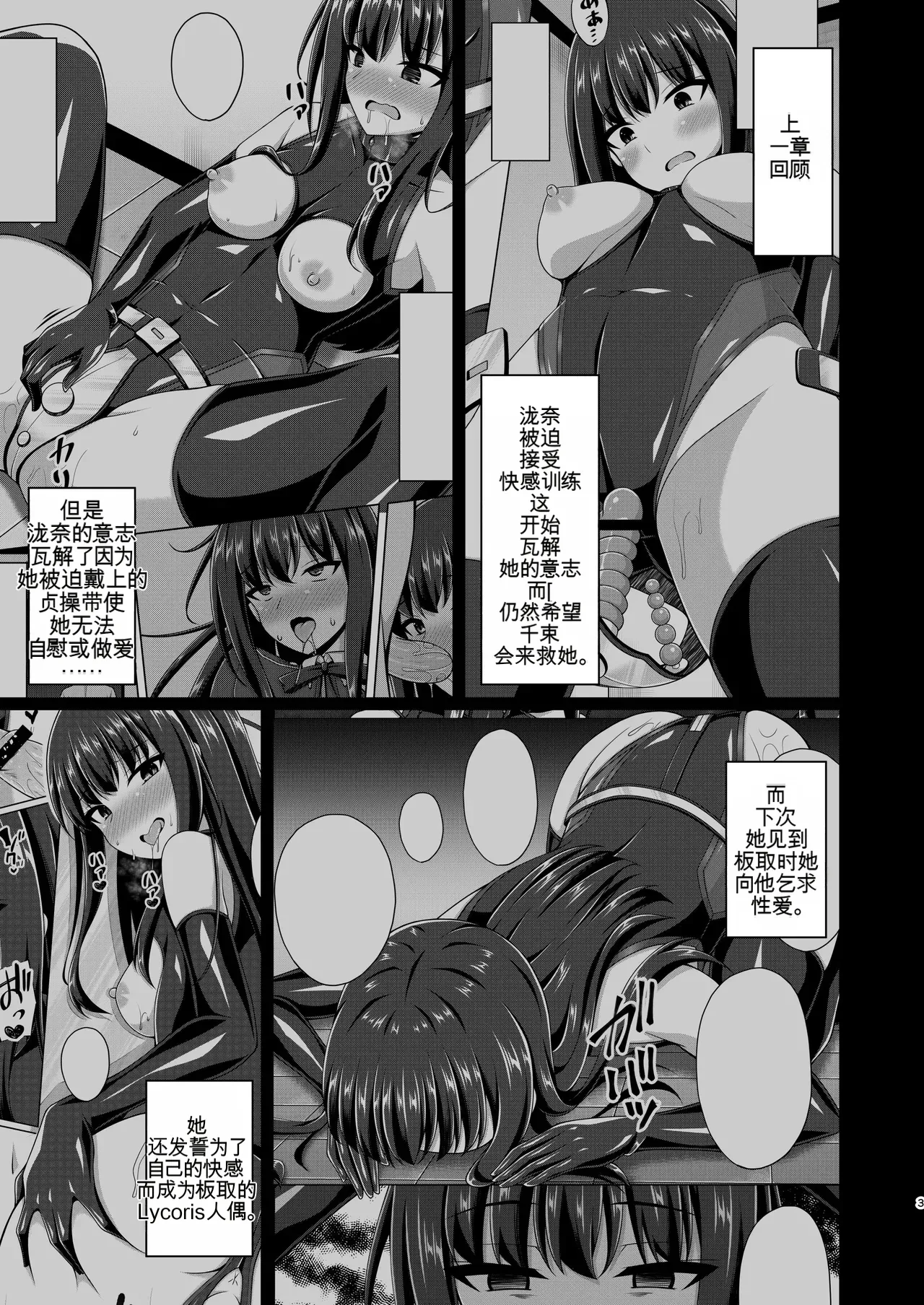 Page 118 of [Imitation Moon (Narumi Yuu)] Higan no Hana wa Midara ni Otsu + Higan no Hana wa Midara ni Saku + Higan no Hana wa Naraku ni Otsu + Higan no Hana wa Naraku de Saku Higan no Hana-dachi wa Youen ni Sakihokoru (Lycoris Recoil)