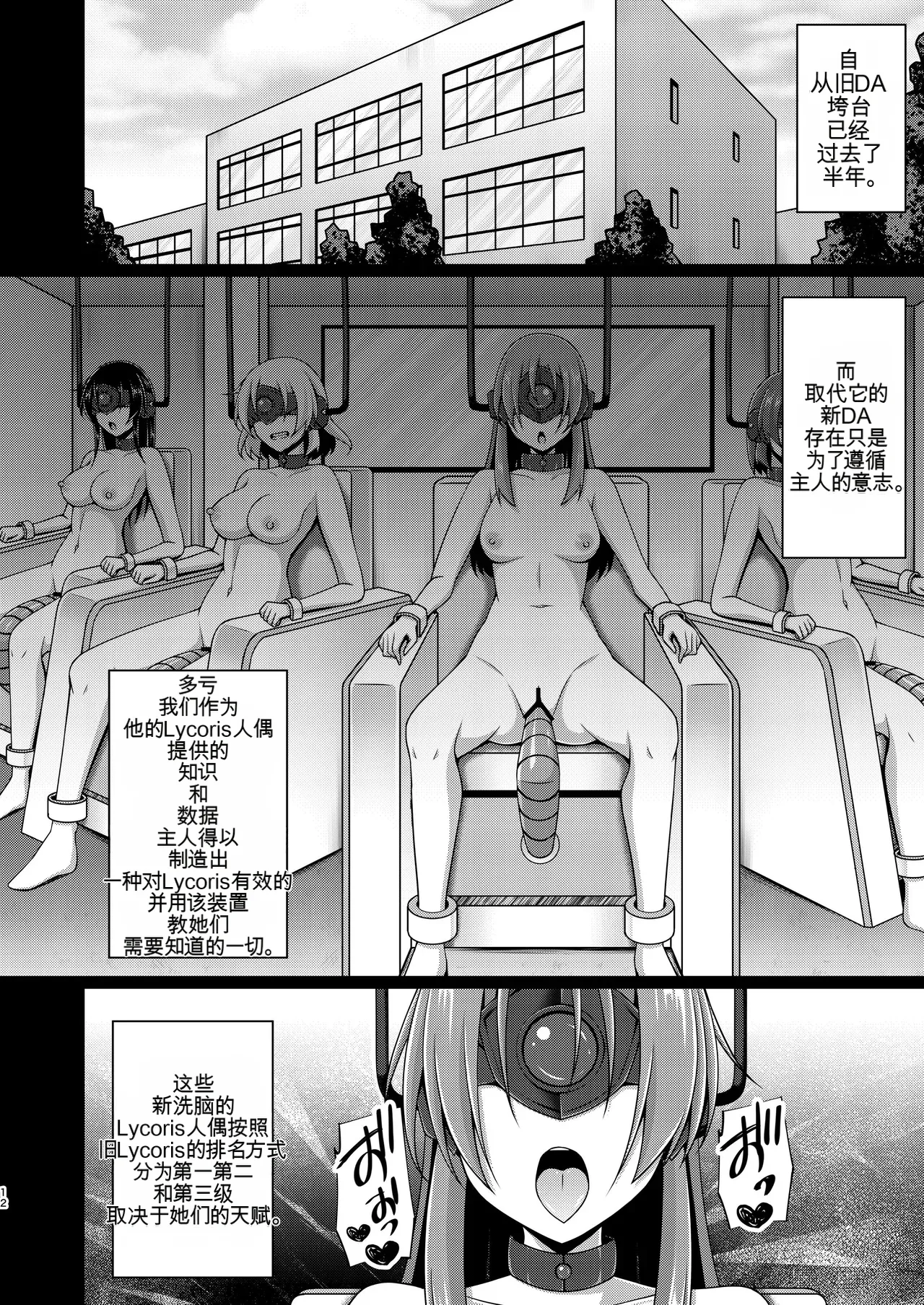 Page 127 of [Imitation Moon (Narumi Yuu)] Higan no Hana wa Midara ni Otsu + Higan no Hana wa Midara ni Saku + Higan no Hana wa Naraku ni Otsu + Higan no Hana wa Naraku de Saku Higan no Hana-dachi wa Youen ni Sakihokoru (Lycoris Recoil)