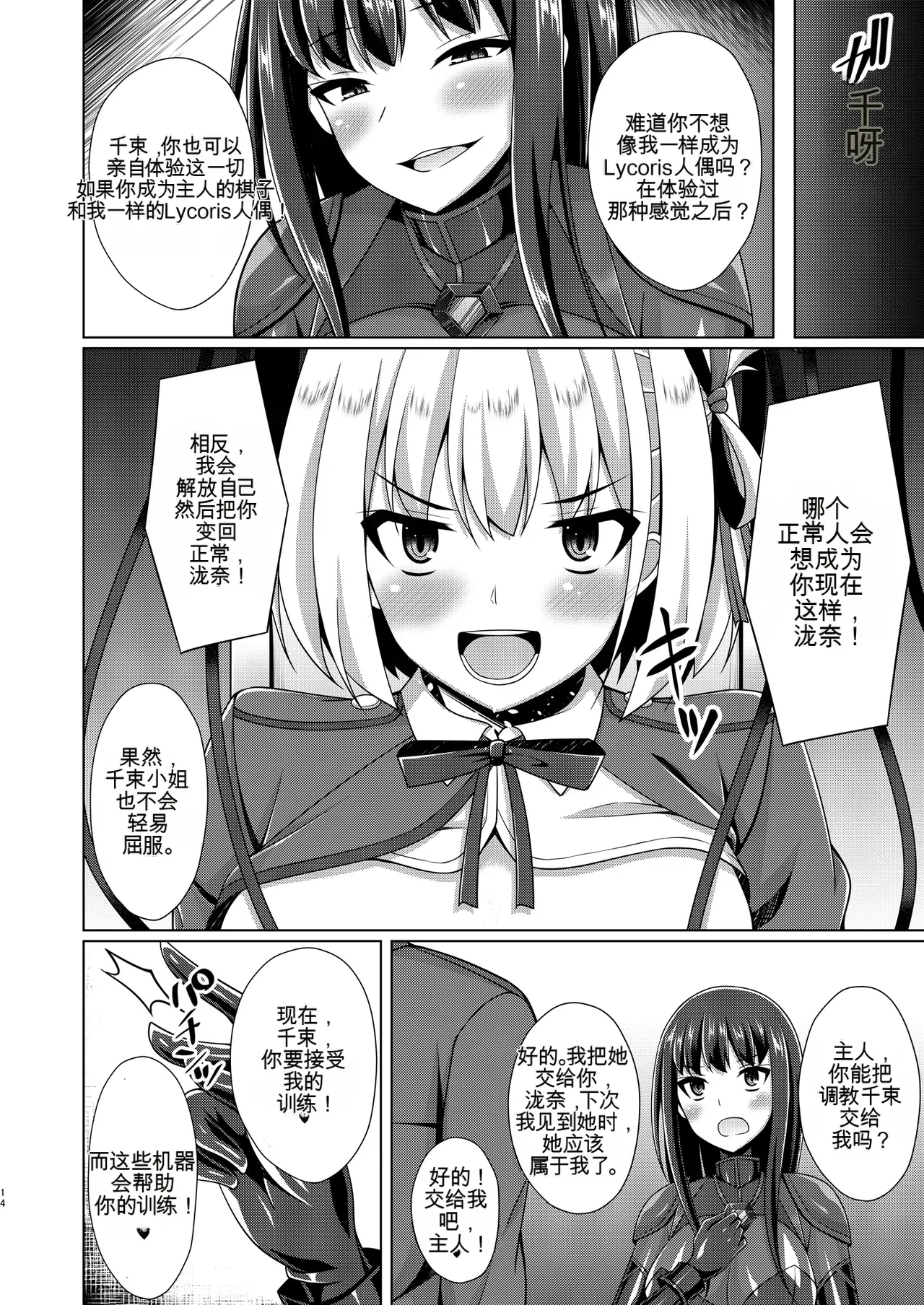Page 15 of [Imitation Moon (Narumi Yuu)] Higan no Hana wa Midara ni Otsu + Higan no Hana wa Midara ni Saku + Higan no Hana wa Naraku ni Otsu + Higan no Hana wa Naraku de Saku Higan no Hana-dachi wa Youen ni Sakihokoru (Lycoris Recoil)