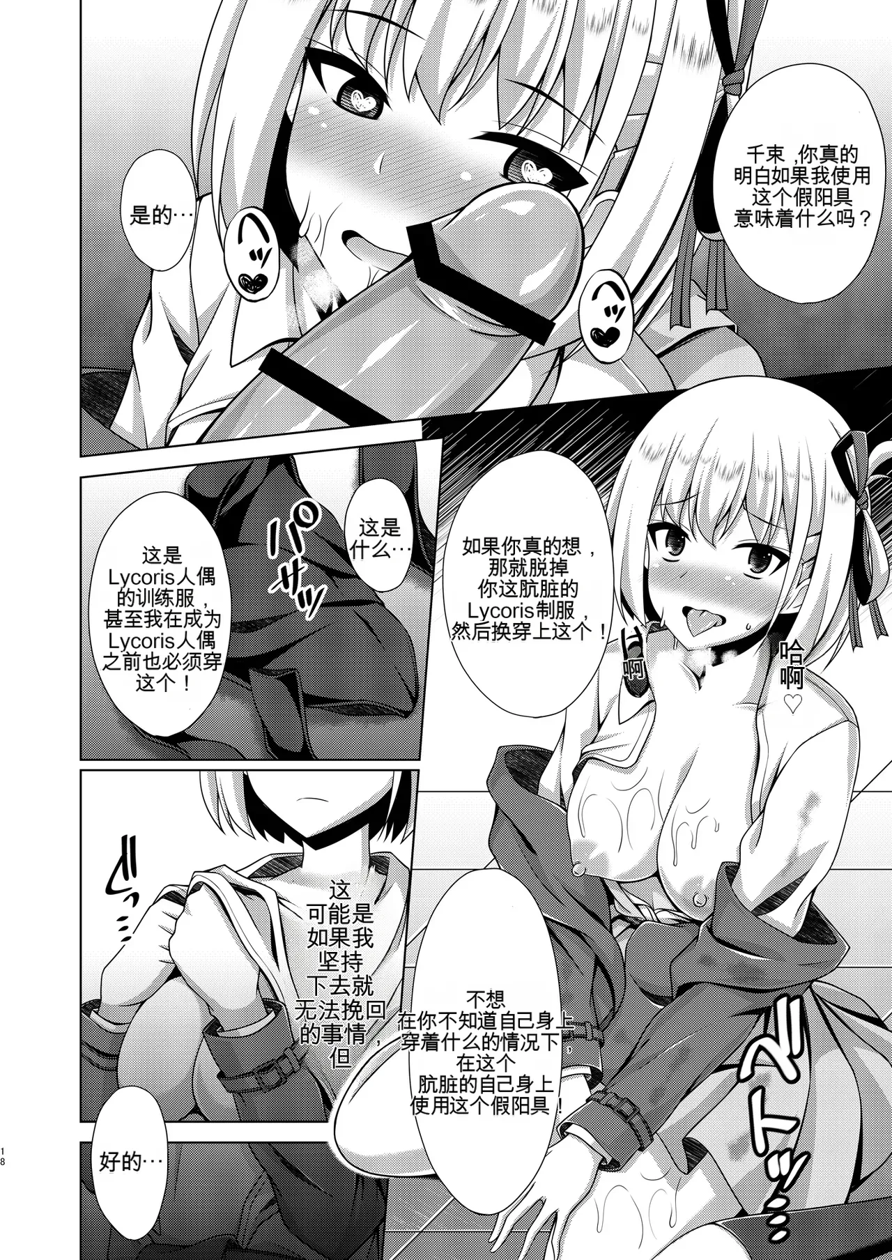 Page 19 of [Imitation Moon (Narumi Yuu)] Higan no Hana wa Midara ni Otsu + Higan no Hana wa Midara ni Saku + Higan no Hana wa Naraku ni Otsu + Higan no Hana wa Naraku de Saku Higan no Hana-dachi wa Youen ni Sakihokoru (Lycoris Recoil)