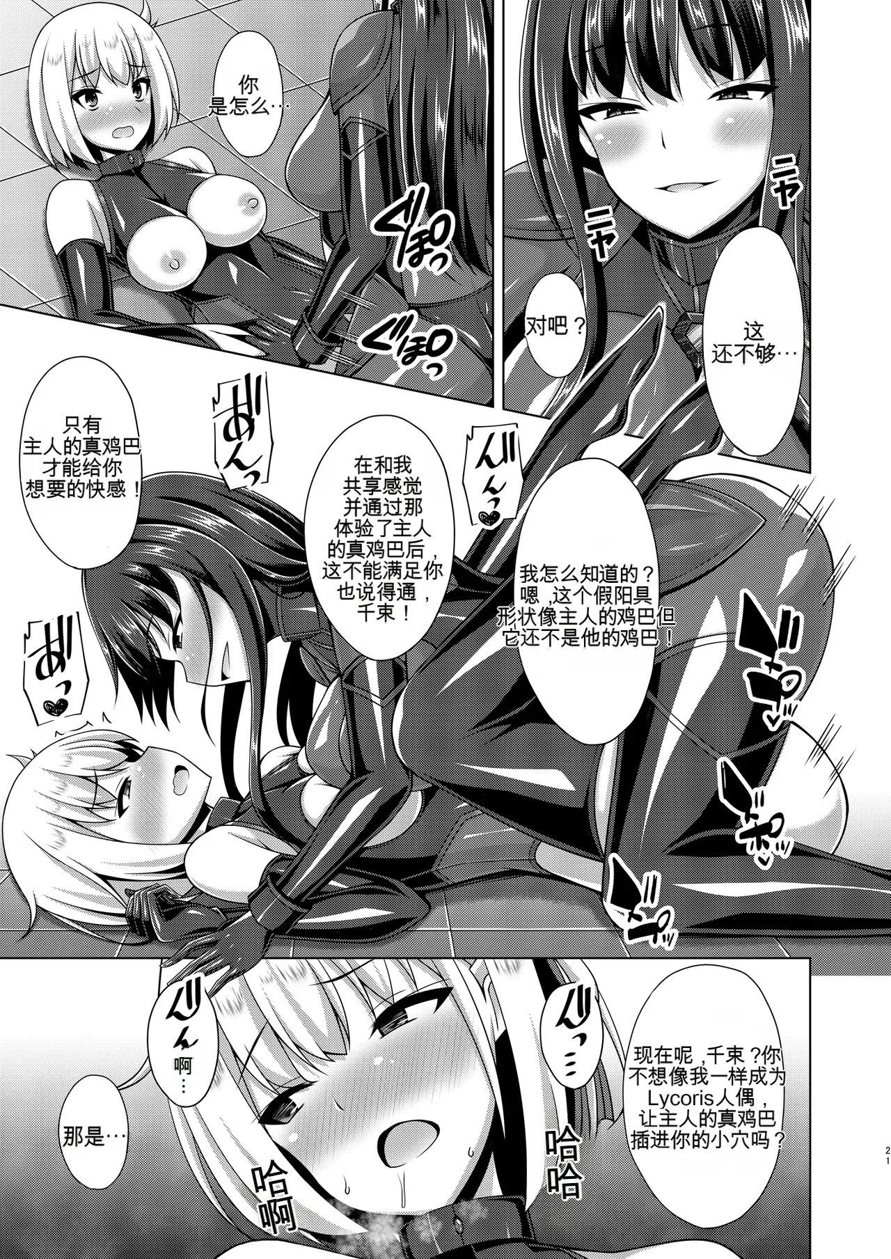 Page 22 of [Imitation Moon (Narumi Yuu)] Higan no Hana wa Midara ni Otsu + Higan no Hana wa Midara ni Saku + Higan no Hana wa Naraku ni Otsu + Higan no Hana wa Naraku de Saku Higan no Hana-dachi wa Youen ni Sakihokoru (Lycoris Recoil)