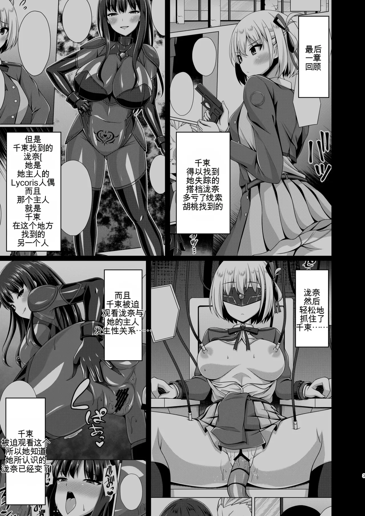 Page 29 of [Imitation Moon (Narumi Yuu)] Higan no Hana wa Midara ni Otsu + Higan no Hana wa Midara ni Saku + Higan no Hana wa Naraku ni Otsu + Higan no Hana wa Naraku de Saku Higan no Hana-dachi wa Youen ni Sakihokoru (Lycoris Recoil)