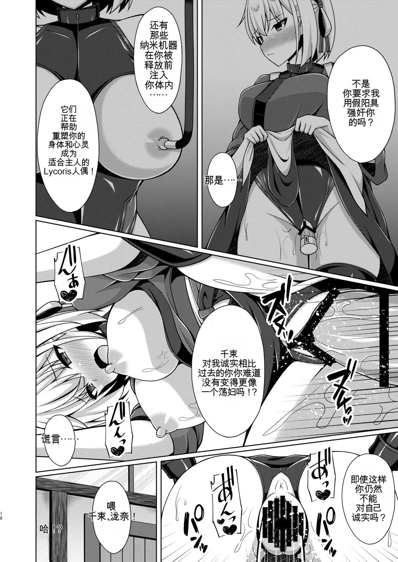 Page 36 of [Imitation Moon (Narumi Yuu)] Higan no Hana wa Midara ni Otsu + Higan no Hana wa Midara ni Saku + Higan no Hana wa Naraku ni Otsu + Higan no Hana wa Naraku de Saku Higan no Hana-dachi wa Youen ni Sakihokoru (Lycoris Recoil)
