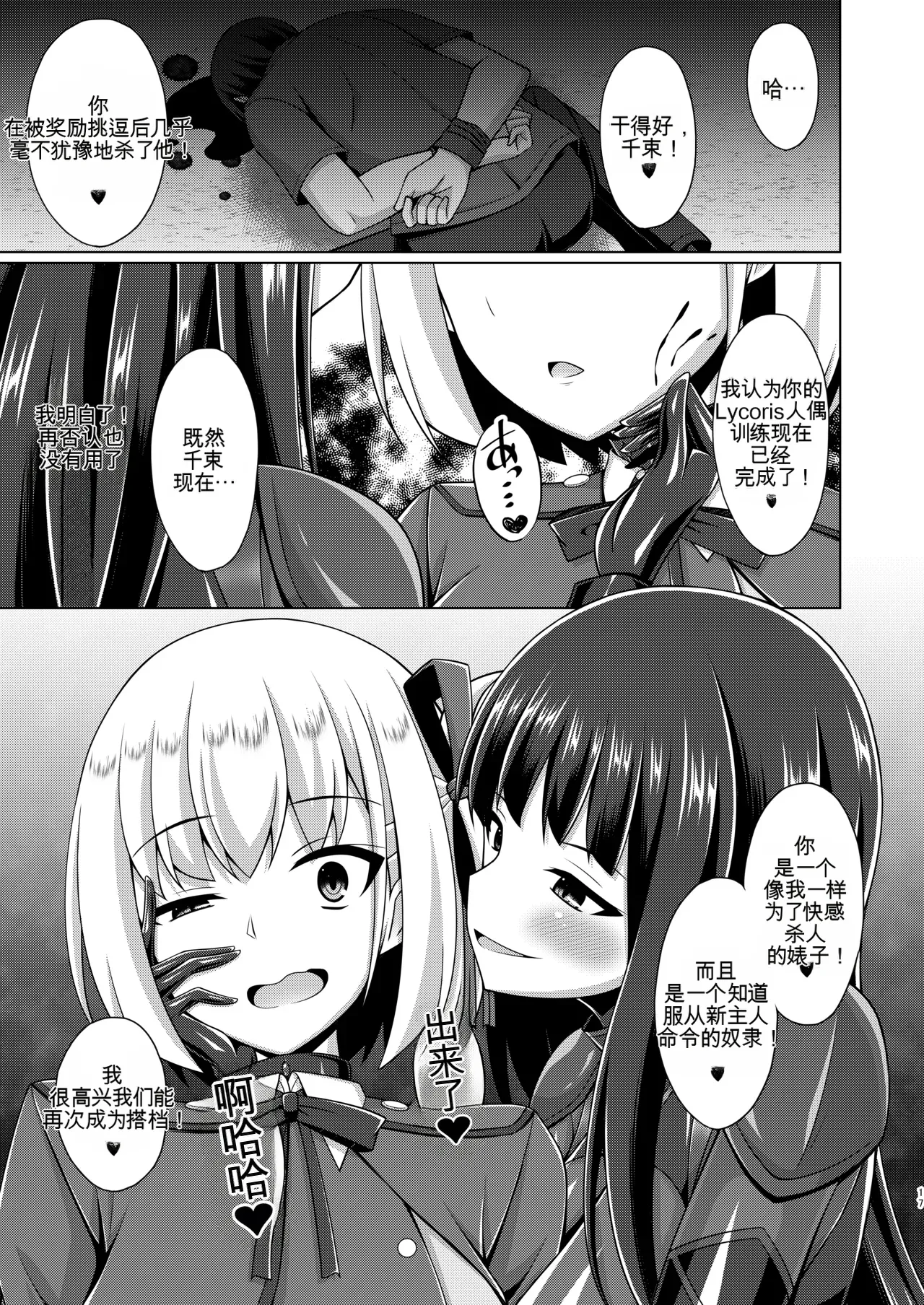 Page 43 of [Imitation Moon (Narumi Yuu)] Higan no Hana wa Midara ni Otsu + Higan no Hana wa Midara ni Saku + Higan no Hana wa Naraku ni Otsu + Higan no Hana wa Naraku de Saku Higan no Hana-dachi wa Youen ni Sakihokoru (Lycoris Recoil)
