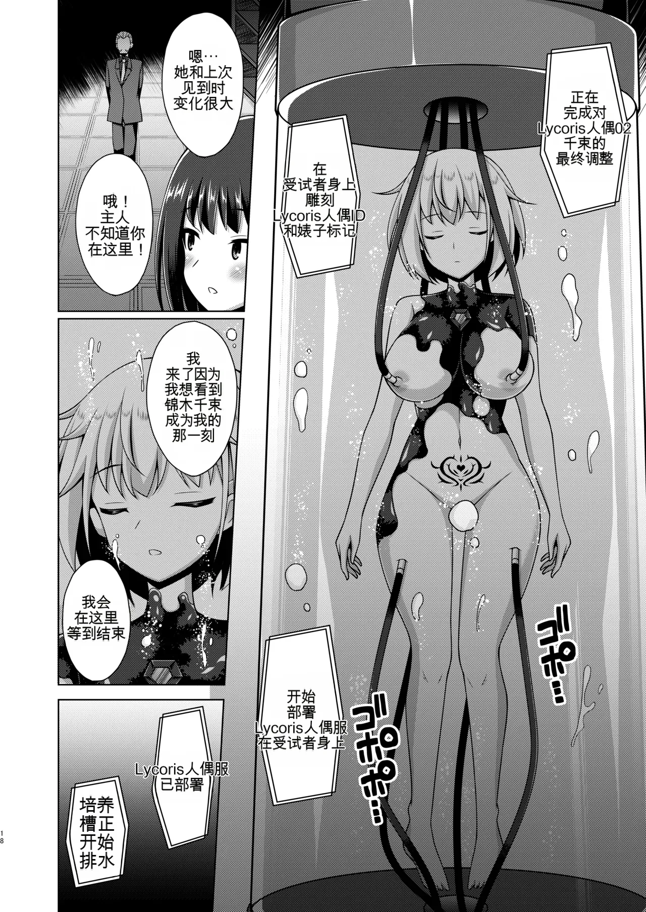 Page 44 of [Imitation Moon (Narumi Yuu)] Higan no Hana wa Midara ni Otsu + Higan no Hana wa Midara ni Saku + Higan no Hana wa Naraku ni Otsu + Higan no Hana wa Naraku de Saku Higan no Hana-dachi wa Youen ni Sakihokoru (Lycoris Recoil)
