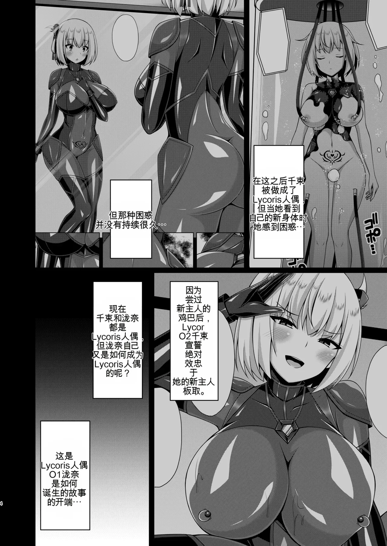 Page 59 of [Imitation Moon (Narumi Yuu)] Higan no Hana wa Midara ni Otsu + Higan no Hana wa Midara ni Saku + Higan no Hana wa Naraku ni Otsu + Higan no Hana wa Naraku de Saku Higan no Hana-dachi wa Youen ni Sakihokoru (Lycoris Recoil)