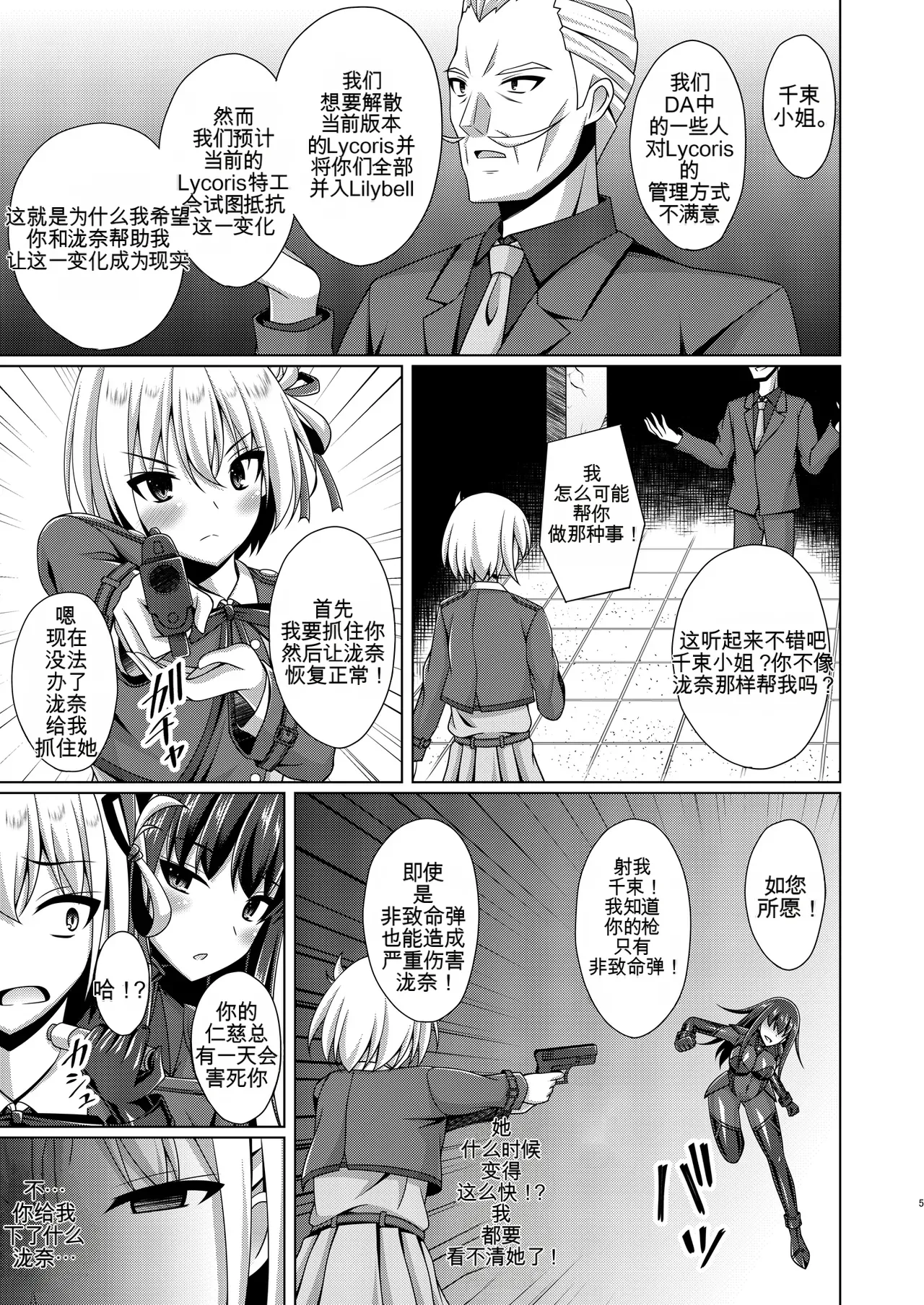 Page 6 of [Imitation Moon (Narumi Yuu)] Higan no Hana wa Midara ni Otsu + Higan no Hana wa Midara ni Saku + Higan no Hana wa Naraku ni Otsu + Higan no Hana wa Naraku de Saku Higan no Hana-dachi wa Youen ni Sakihokoru (Lycoris Recoil)