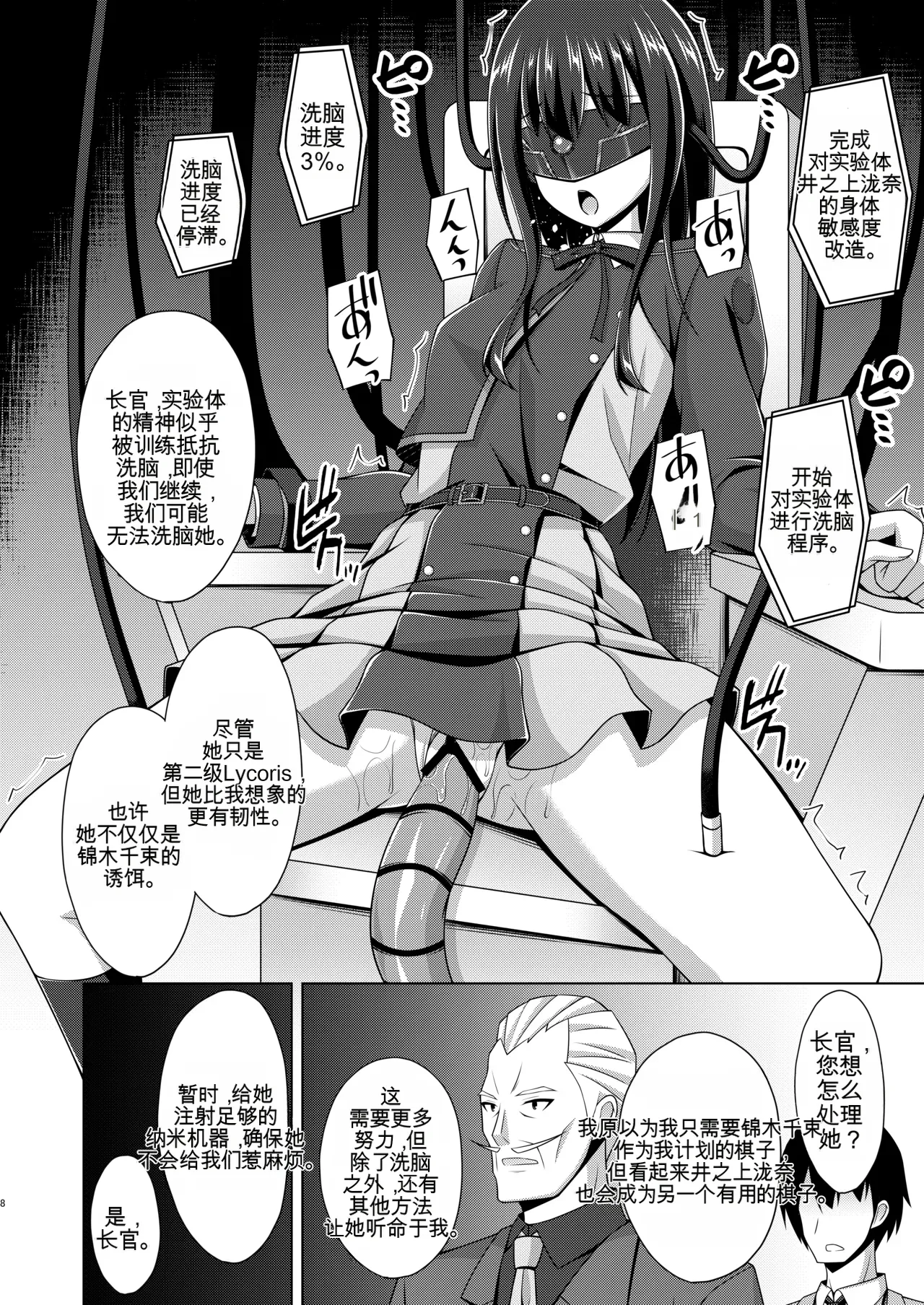 Page 63 of [Imitation Moon (Narumi Yuu)] Higan no Hana wa Midara ni Otsu + Higan no Hana wa Midara ni Saku + Higan no Hana wa Naraku ni Otsu + Higan no Hana wa Naraku de Saku Higan no Hana-dachi wa Youen ni Sakihokoru (Lycoris Recoil)