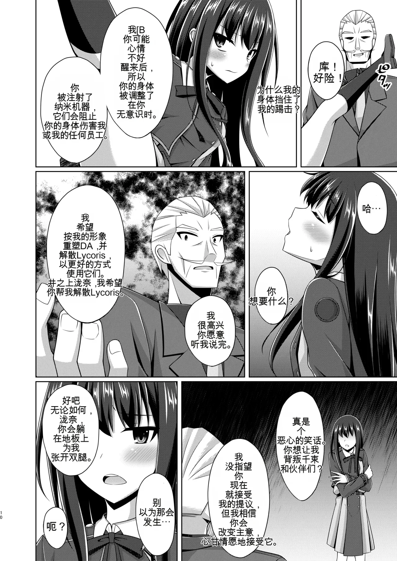 Page 65 of [Imitation Moon (Narumi Yuu)] Higan no Hana wa Midara ni Otsu + Higan no Hana wa Midara ni Saku + Higan no Hana wa Naraku ni Otsu + Higan no Hana wa Naraku de Saku Higan no Hana-dachi wa Youen ni Sakihokoru (Lycoris Recoil)
