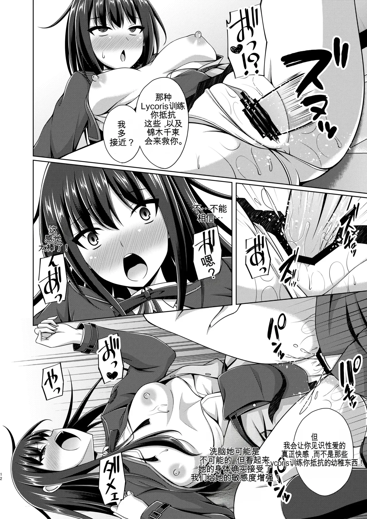 Page 67 of [Imitation Moon (Narumi Yuu)] Higan no Hana wa Midara ni Otsu + Higan no Hana wa Midara ni Saku + Higan no Hana wa Naraku ni Otsu + Higan no Hana wa Naraku de Saku Higan no Hana-dachi wa Youen ni Sakihokoru (Lycoris Recoil)