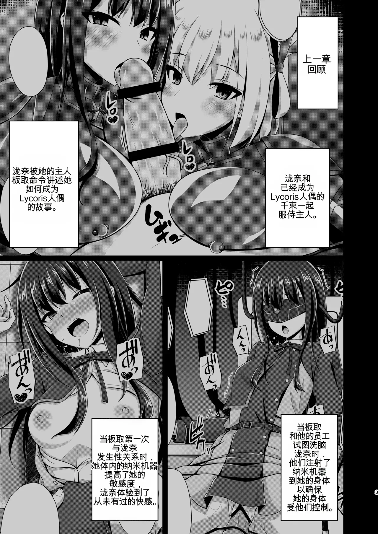 Page 87 of [Imitation Moon (Narumi Yuu)] Higan no Hana wa Midara ni Otsu + Higan no Hana wa Midara ni Saku + Higan no Hana wa Naraku ni Otsu + Higan no Hana wa Naraku de Saku Higan no Hana-dachi wa Youen ni Sakihokoru (Lycoris Recoil)