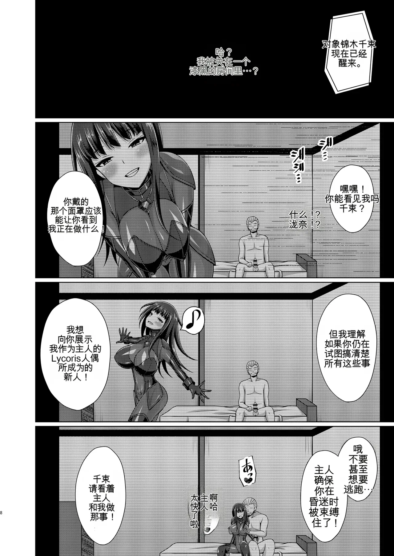 Page 9 of [Imitation Moon (Narumi Yuu)] Higan no Hana wa Midara ni Otsu + Higan no Hana wa Midara ni Saku + Higan no Hana wa Naraku ni Otsu + Higan no Hana wa Naraku de Saku Higan no Hana-dachi wa Youen ni Sakihokoru (Lycoris Recoil)