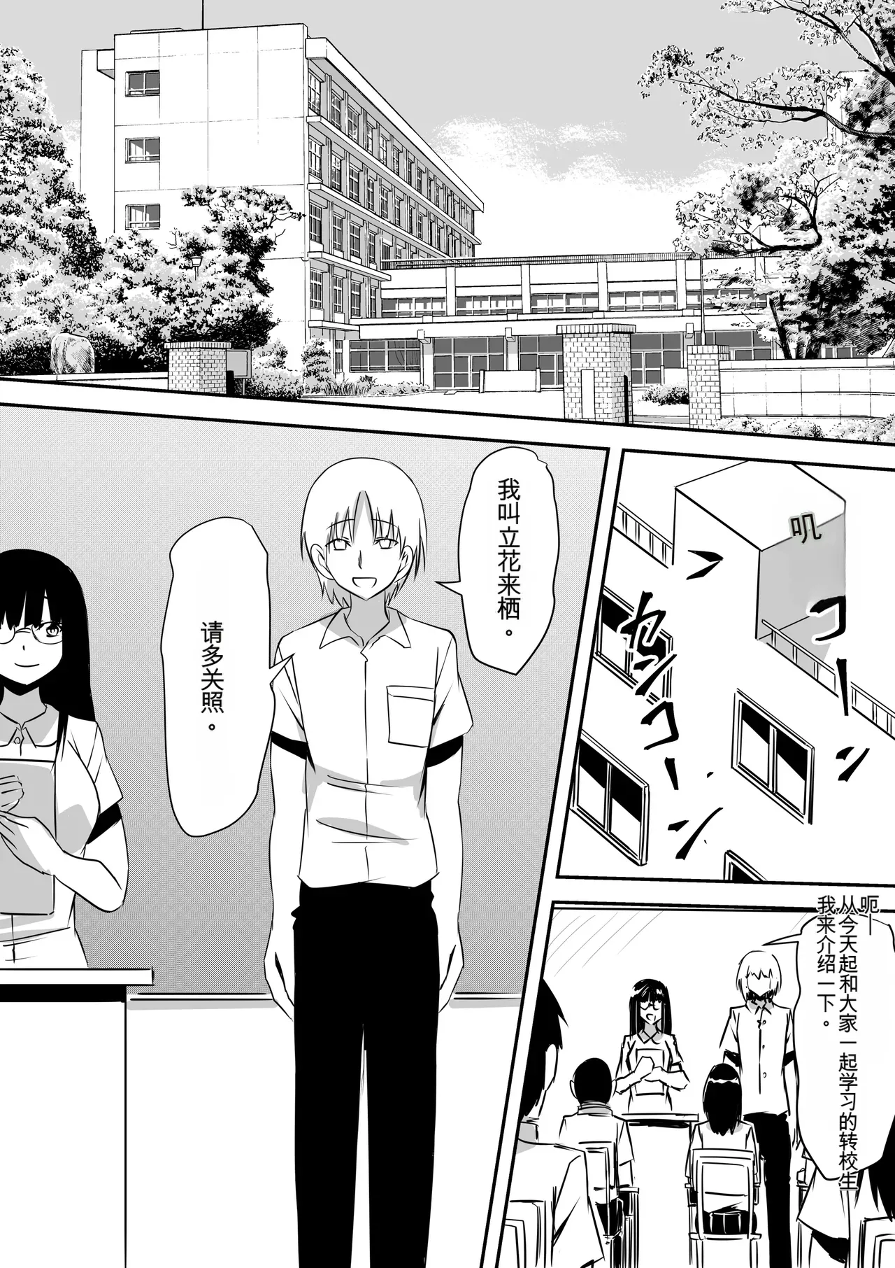 Page 2 of Minna ga Kyuuketsuki-ka Shita Machi de Ai wo Sakenda Shounen【AI翻译】