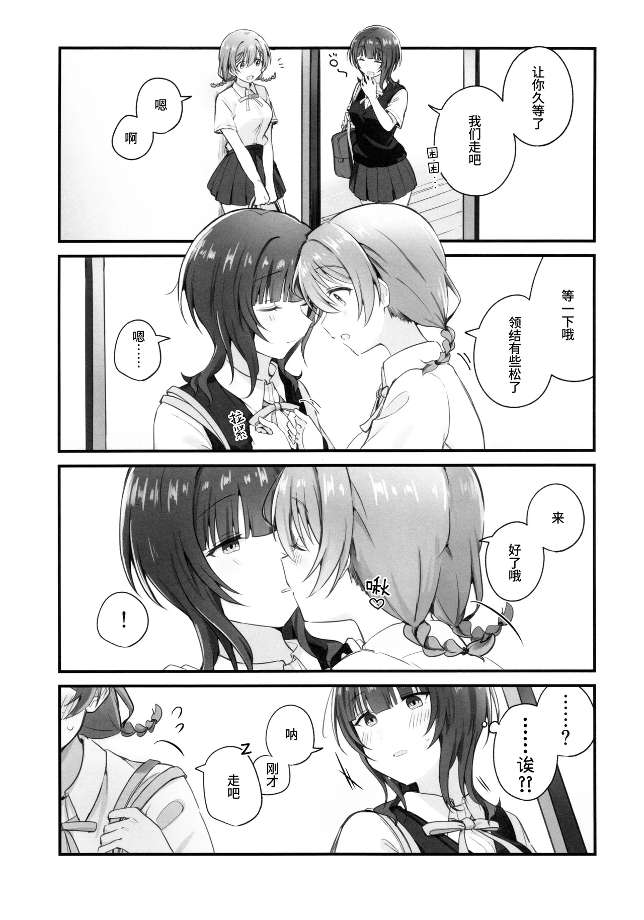Page 3 of (Bokura no Love Live! 49) [Itoin (Ito)] Koufuku shisuu joushou chuu! | 幸福指数上升中！ (Love Live! Nijigasaki High School Idol Club) [Chinese] [猫岛汉化组]