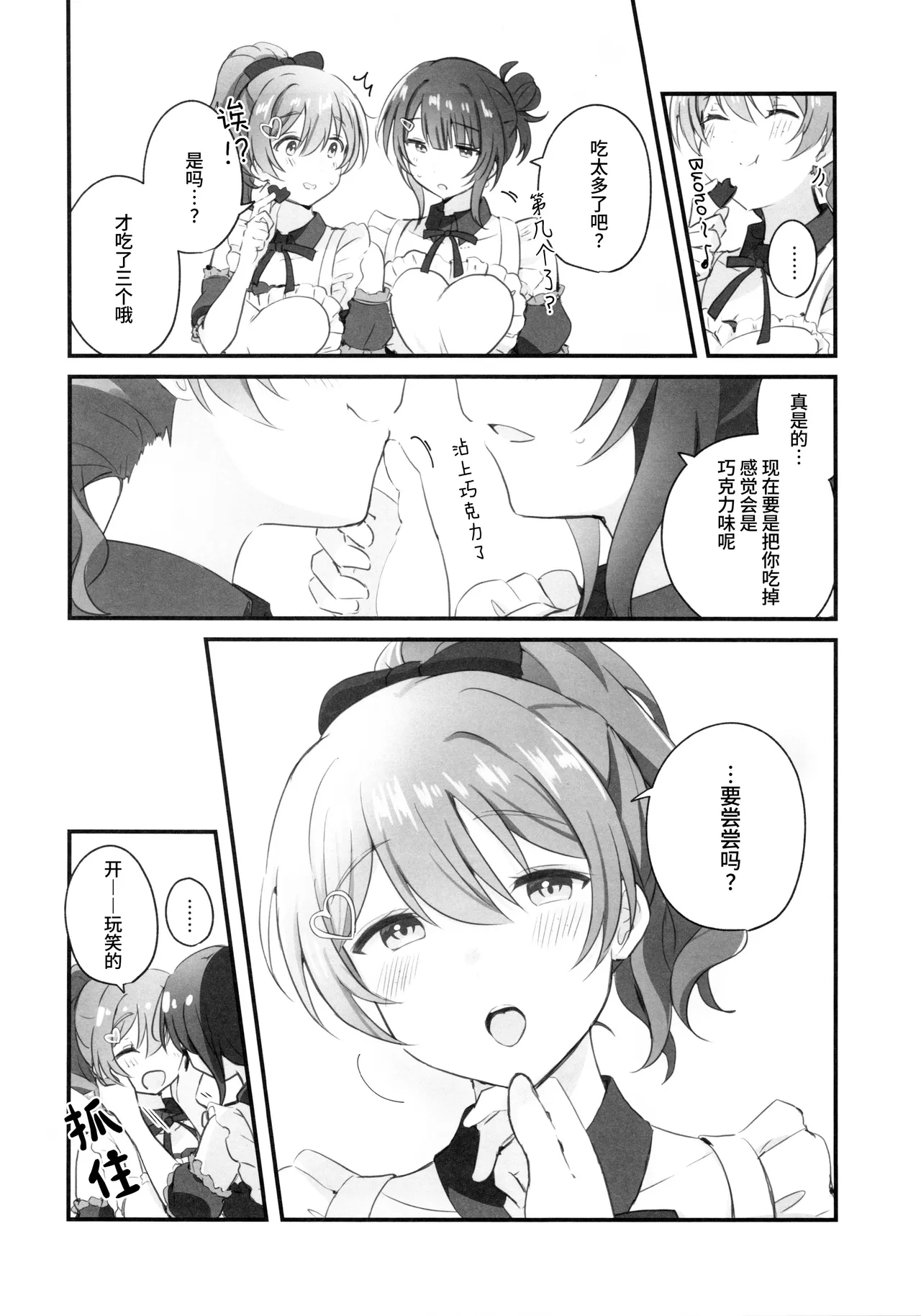 Page 4 of (Bokura no Love Live! 49) [Itoin (Ito)] Koufuku shisuu joushou chuu! | 幸福指数上升中！ (Love Live! Nijigasaki High School Idol Club) [Chinese] [猫岛汉化组]