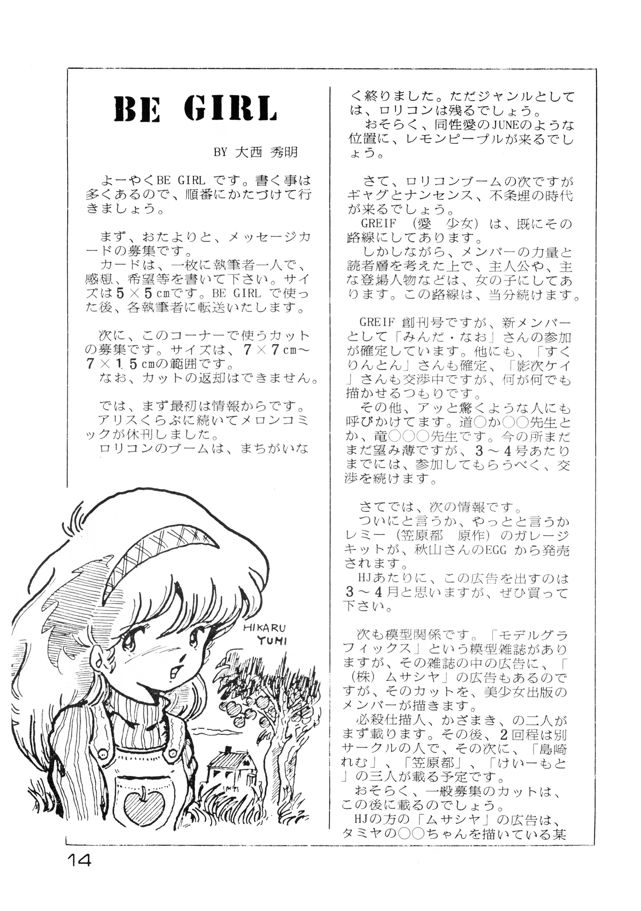 Page 14 of [Hideo Azuma FC / Bishoujo Aifukakai No Tail] Bishoujogaku Vol.22 (1985)