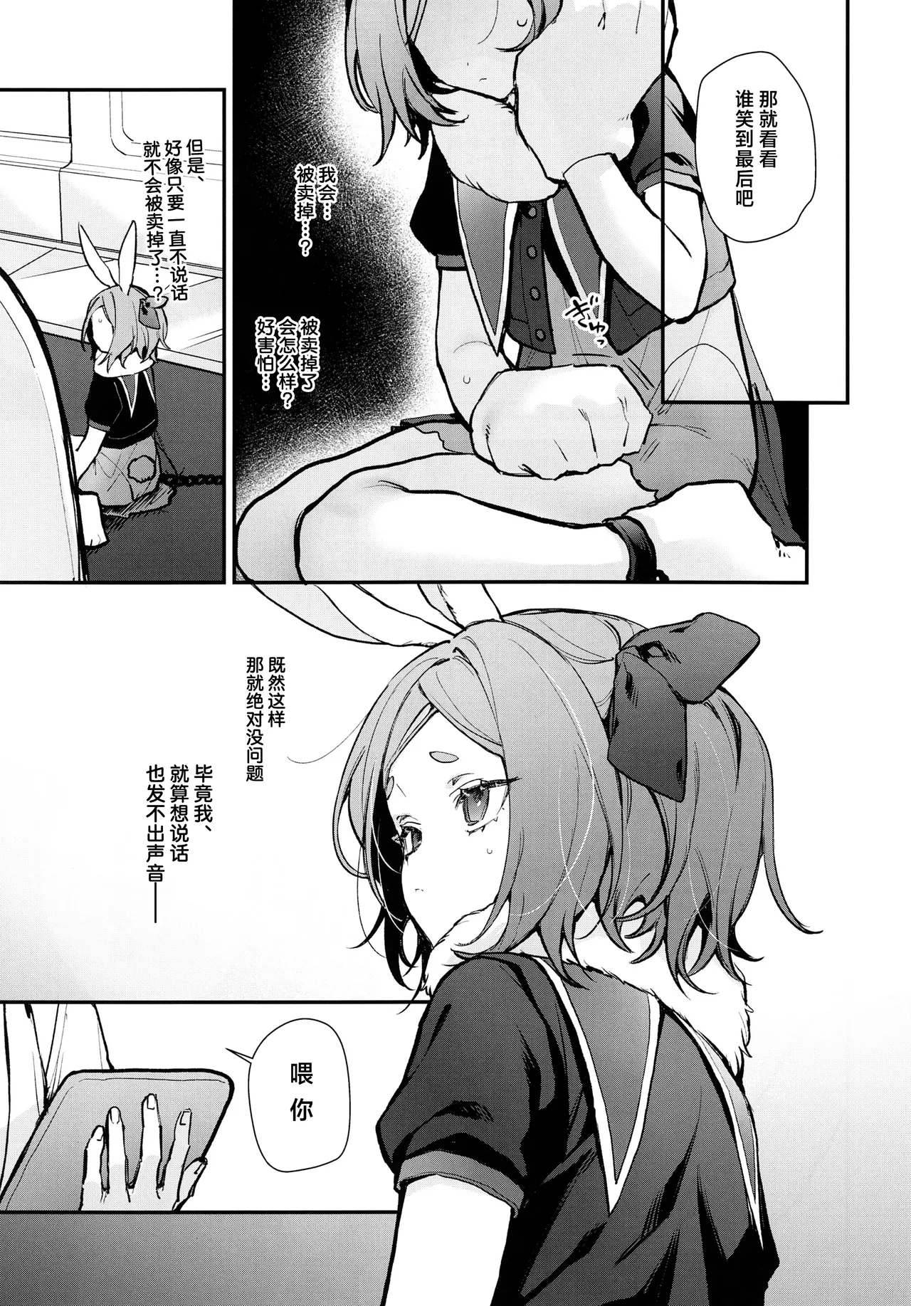 Page 11 of [Beans Mame (Mochiji)] Seidorei Tekisei Test Taekitta Saki ni Matsu Jigoku | 性奴隶适应性测试 忍耐尽头等待着的仍是地狱 [Chinese] [白杨汉化组]
