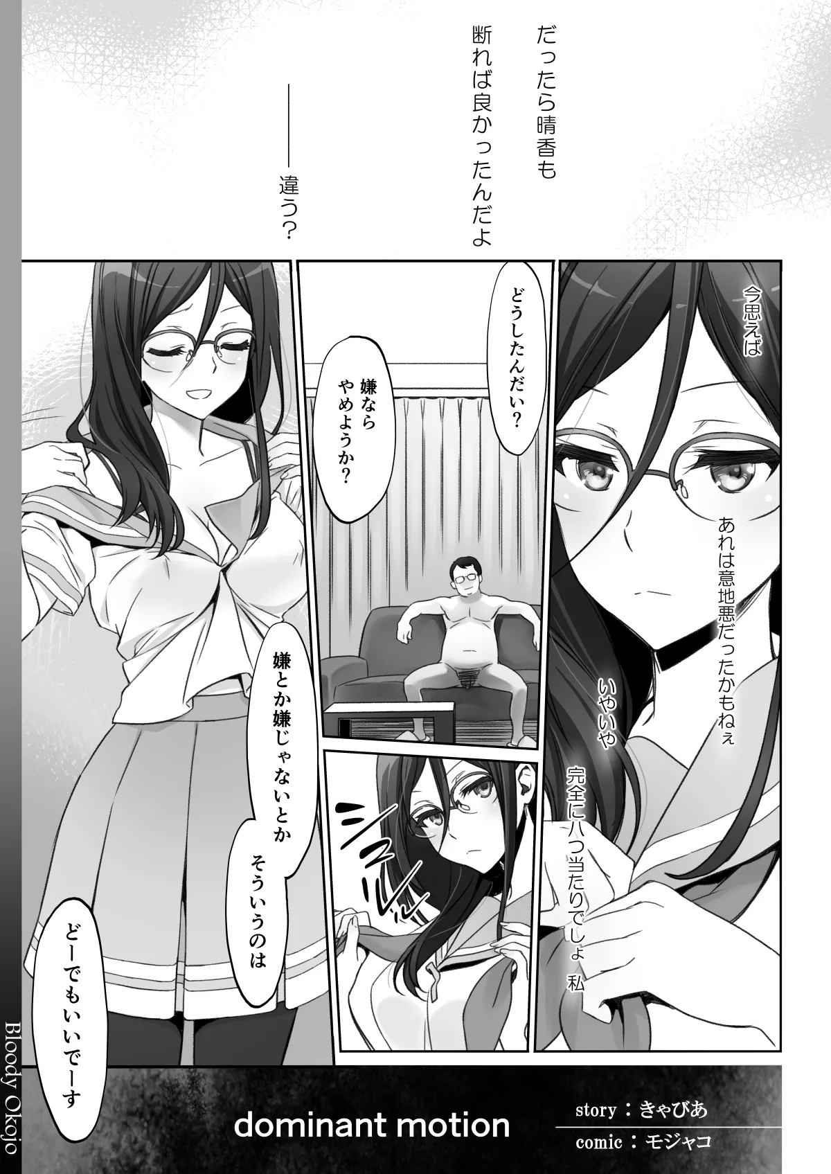 Page 3 of (C92) [Bloody Okojo (Caviar, Mojyako)] Dominant Motion (Hibike! Euphonium) [Digital]