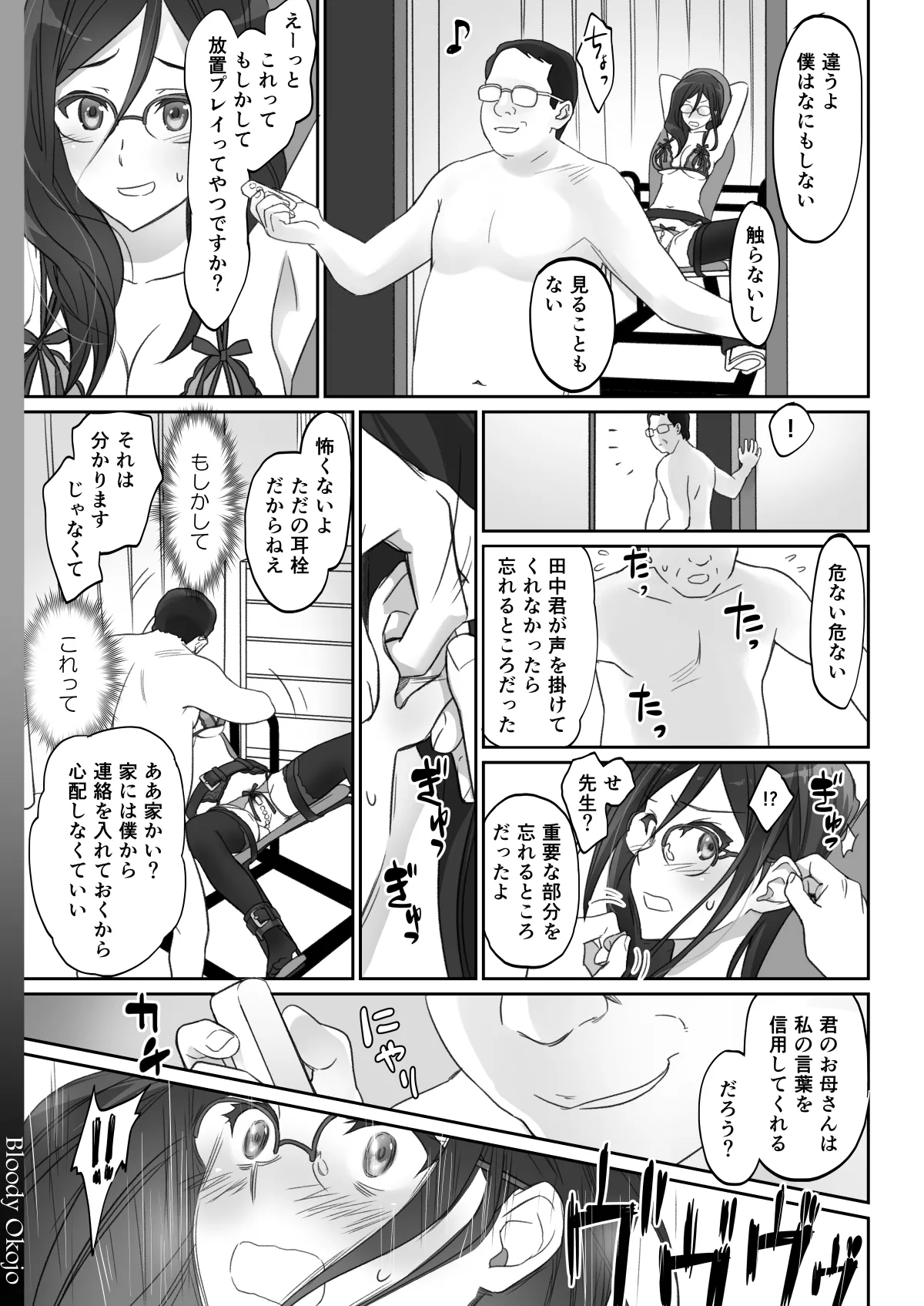 Page 7 of (C92) [Bloody Okojo (Caviar, Mojyako)] Dominant Motion (Hibike! Euphonium) [Digital]