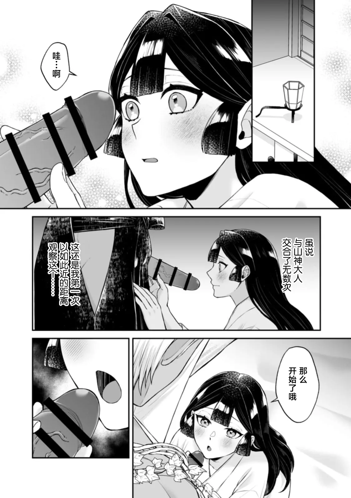 Page 116 of [kinokomimi] sanjin no hanayome ~ kamokuna danna-sama ni afureru hodo sosoga reru choai ~ | 山神的新娘~无口丈夫倾注满溢的宠爱~ 1-5 [Chinese] [莉赛特汉化组]