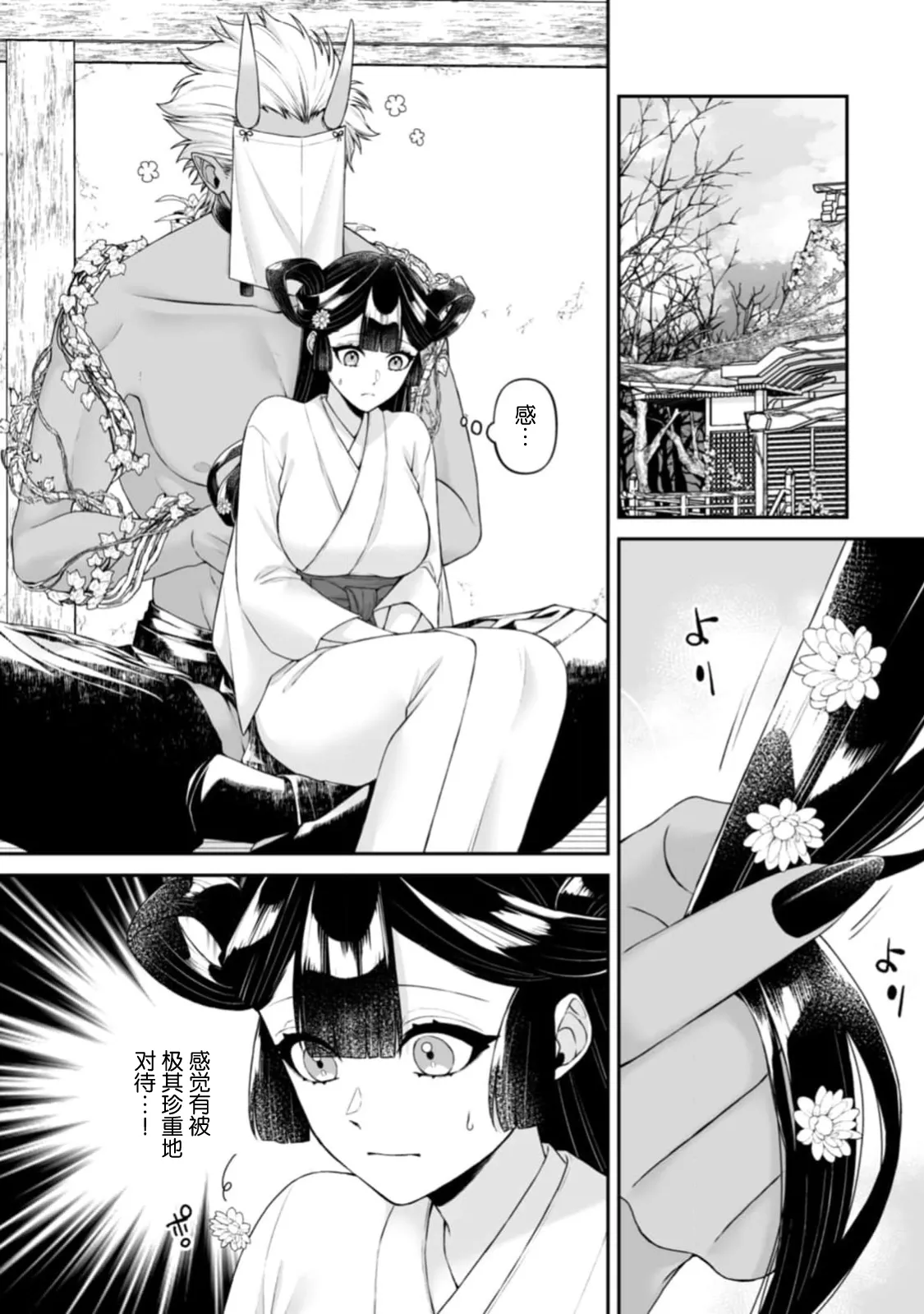 Page 4 of [kinokomimi] sanjin no hanayome ~ kamokuna danna-sama ni afureru hodo sosoga reru choai ~ | 山神的新娘~无口丈夫倾注满溢的宠爱~ 1-5 [Chinese] [莉赛特汉化组]