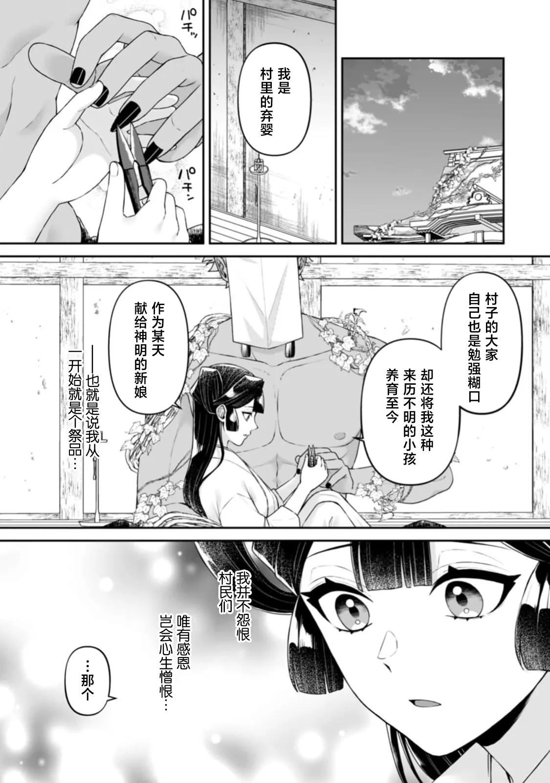 Page 45 of [kinokomimi] sanjin no hanayome ~ kamokuna danna-sama ni afureru hodo sosoga reru choai ~ | 山神的新娘~无口丈夫倾注满溢的宠爱~ 1-5 [Chinese] [莉赛特汉化组]