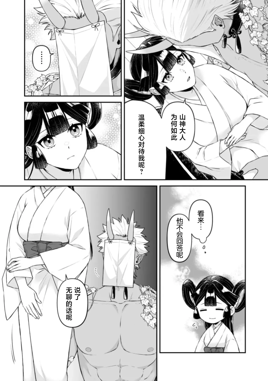 Page 46 of [kinokomimi] sanjin no hanayome ~ kamokuna danna-sama ni afureru hodo sosoga reru choai ~ | 山神的新娘~无口丈夫倾注满溢的宠爱~ 1-5 [Chinese] [莉赛特汉化组]