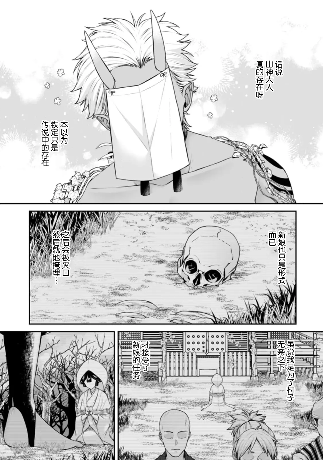 Page 5 of [kinokomimi] sanjin no hanayome ~ kamokuna danna-sama ni afureru hodo sosoga reru choai ~ | 山神的新娘~无口丈夫倾注满溢的宠爱~ 1-5 [Chinese] [莉赛特汉化组]