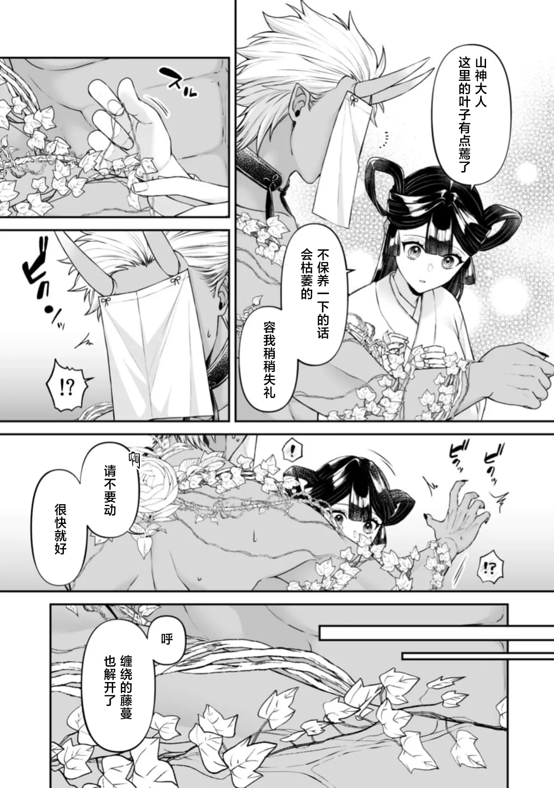 Page 7 of [kinokomimi] sanjin no hanayome ~ kamokuna danna-sama ni afureru hodo sosoga reru choai ~ | 山神的新娘~无口丈夫倾注满溢的宠爱~ 1-5 [Chinese] [莉赛特汉化组]