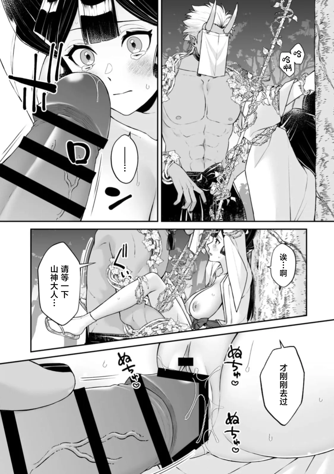 Page 71 of [kinokomimi] sanjin no hanayome ~ kamokuna danna-sama ni afureru hodo sosoga reru choai ~ | 山神的新娘~无口丈夫倾注满溢的宠爱~ 1-5 [Chinese] [莉赛特汉化组]