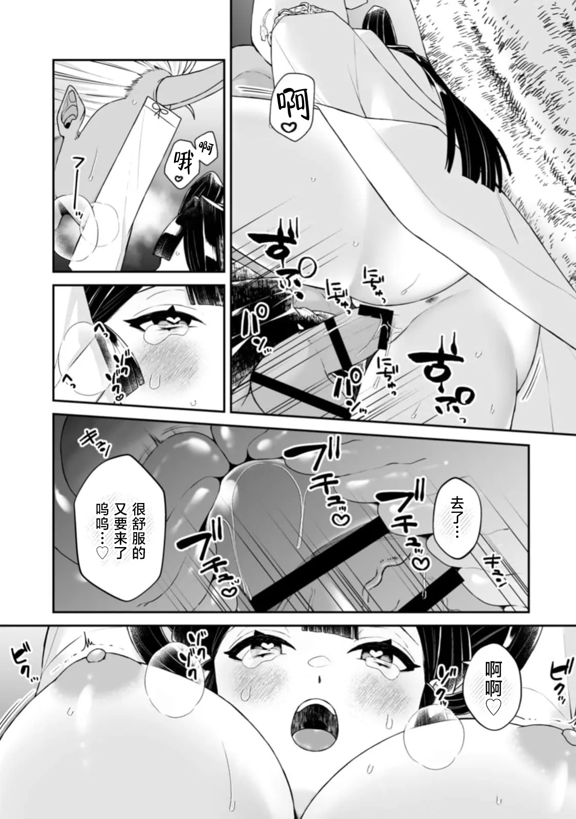 Page 76 of [kinokomimi] sanjin no hanayome ~ kamokuna danna-sama ni afureru hodo sosoga reru choai ~ | 山神的新娘~无口丈夫倾注满溢的宠爱~ 1-5 [Chinese] [莉赛特汉化组]