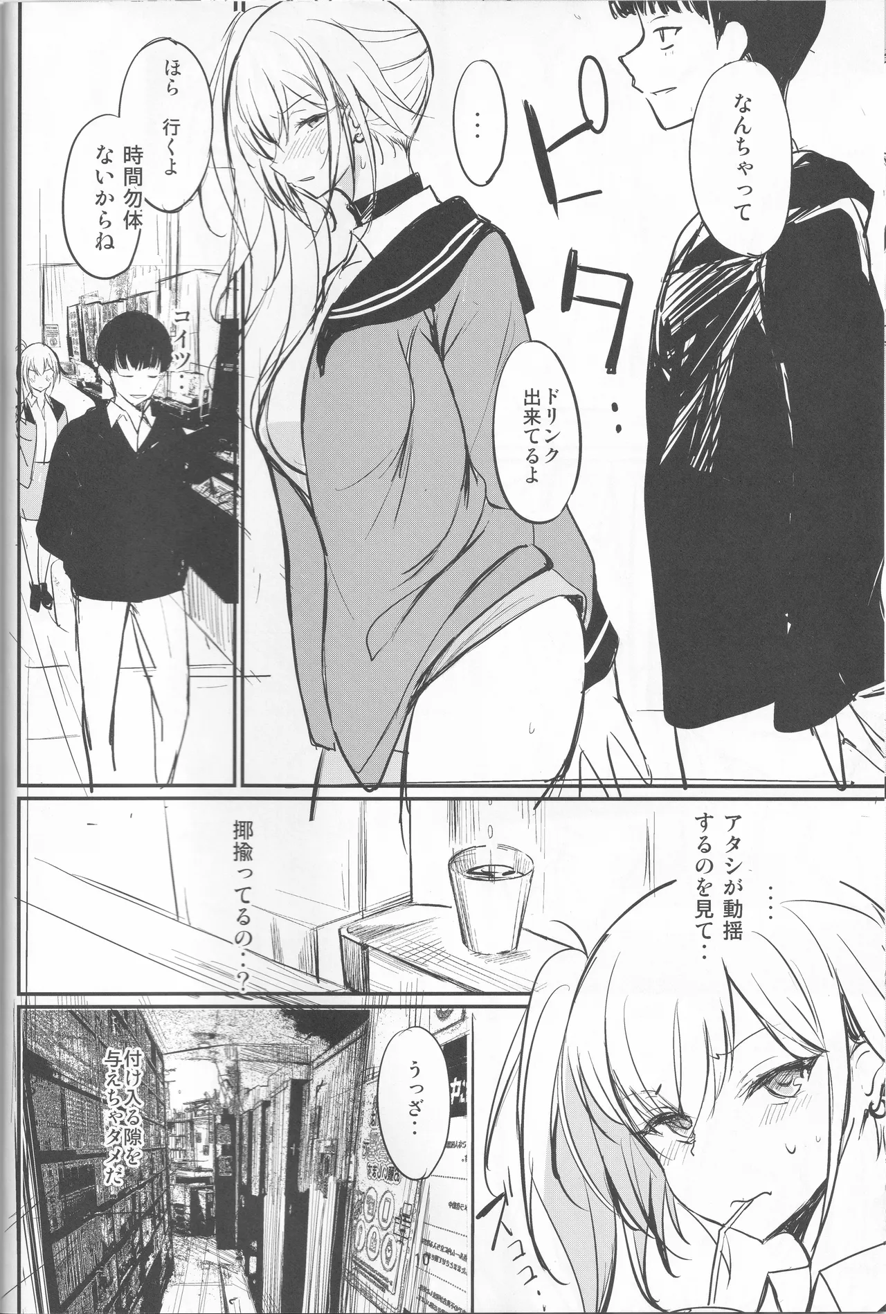 Page 10 of (C105) [Dream Halls! (Tsuzuri)] Atashi no Koto, Wasurete Kudasai